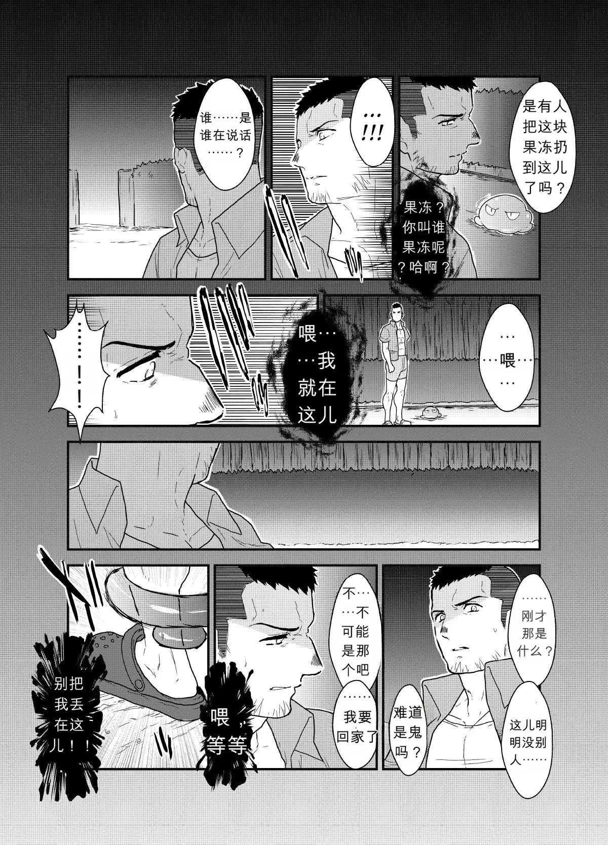 Yamome ヤモメ  – The Day I Got Suddenly Squeezed by Tentacles page 8 full