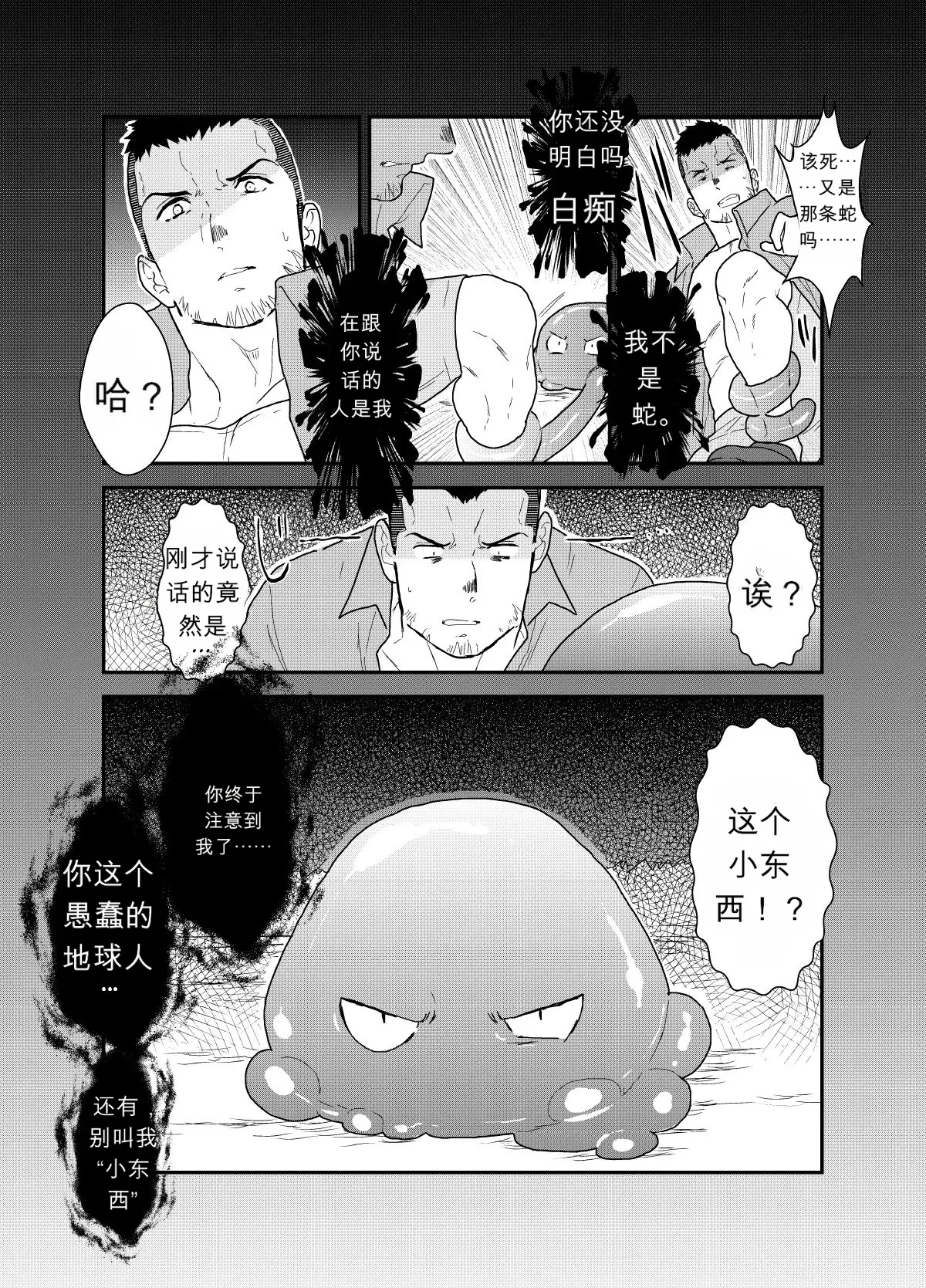 Yamome ヤモメ  – The Day I Got Suddenly Squeezed by Tentacles page 9 full