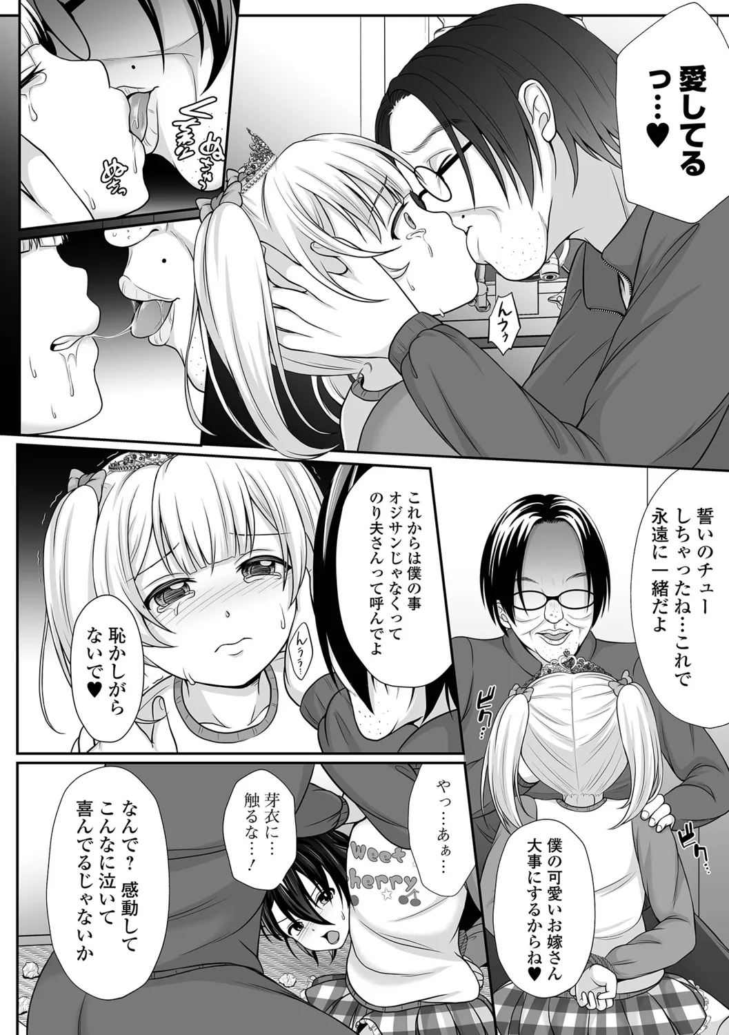 Naite, Sakende, Yorokonde! page 10 full