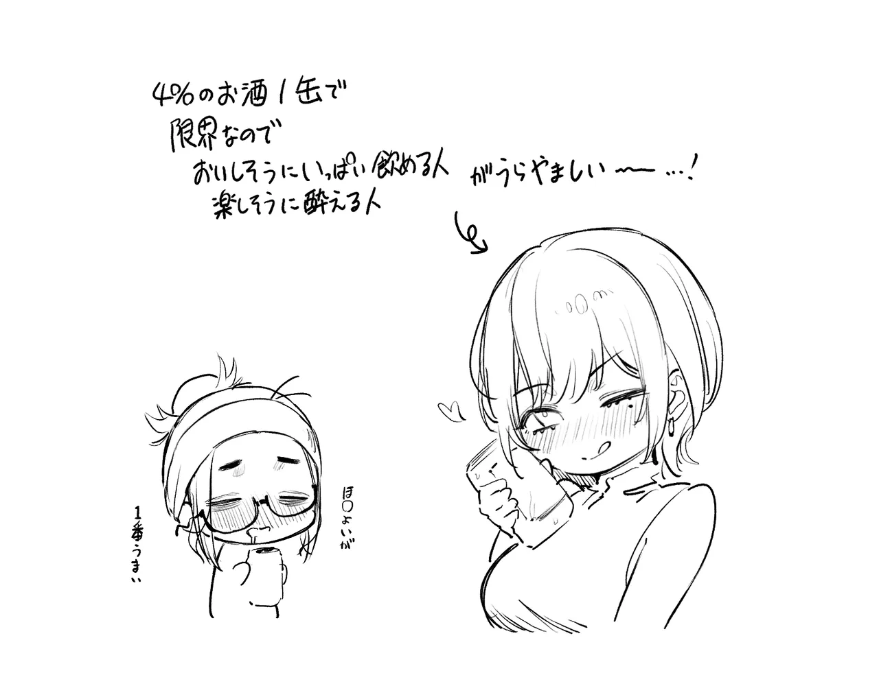 酔いどれ美咲さん page 8 full