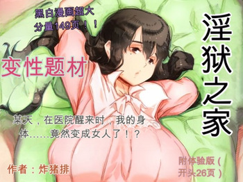 [Hirekatsu] Ingoku no Ie