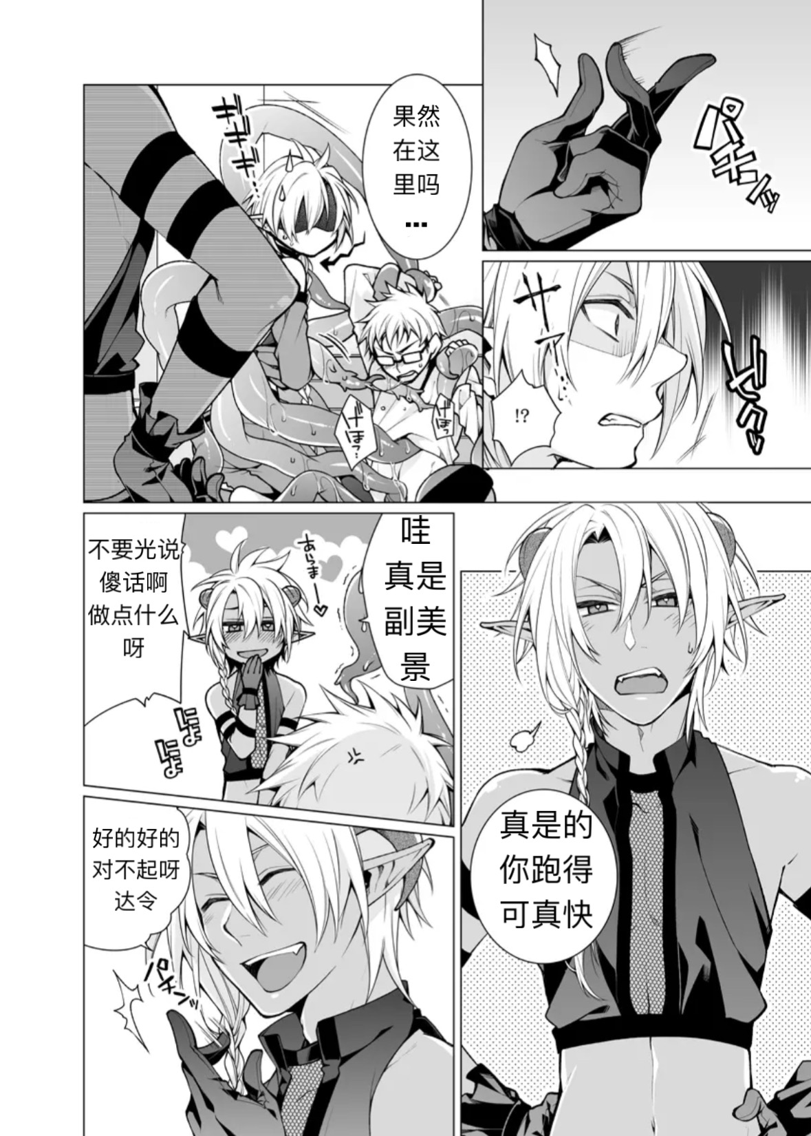 孕み男子×触手の嫉妬 淀川ゆお page 10 full