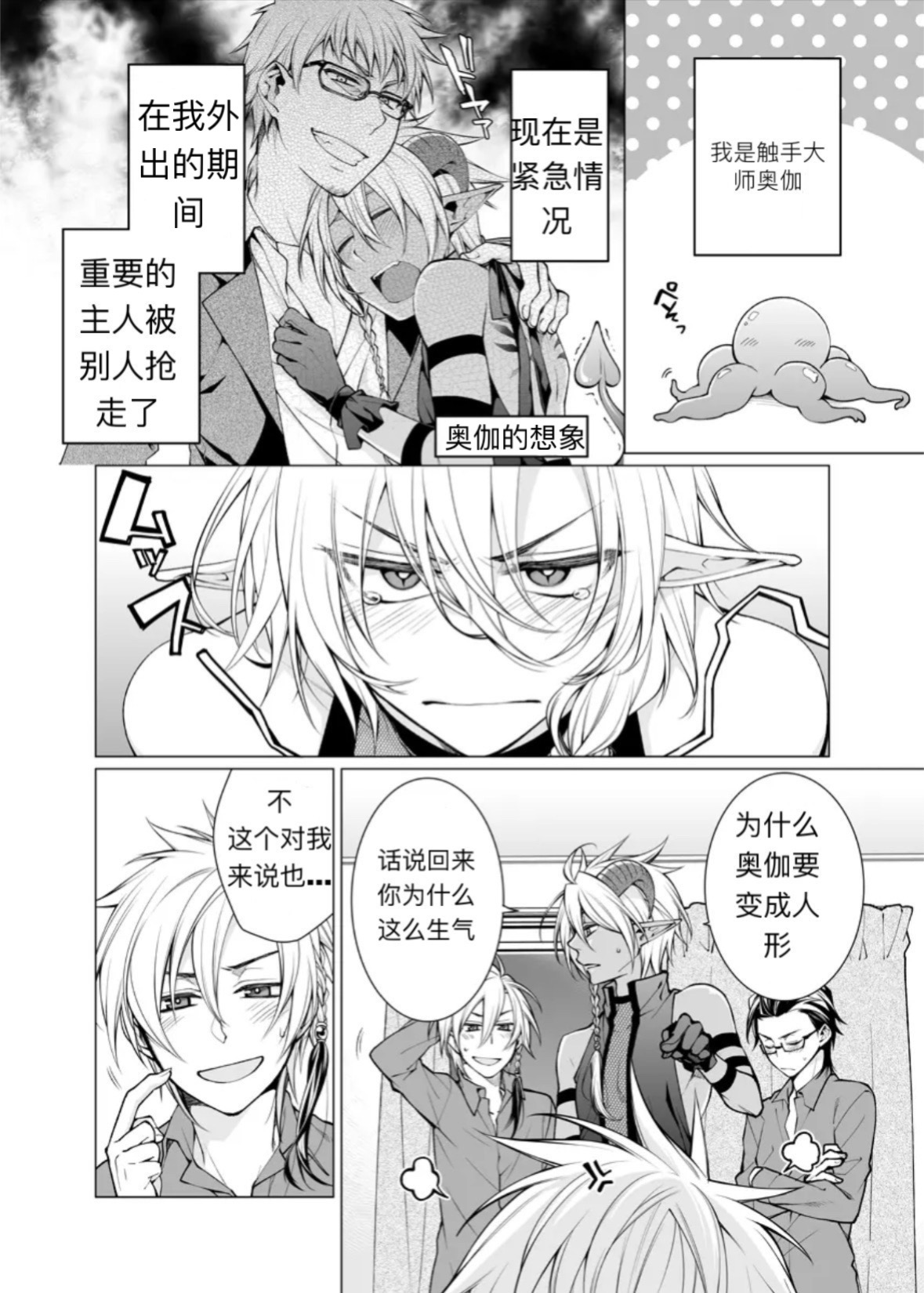 孕み男子×触手の嫉妬 淀川ゆお page 2 full