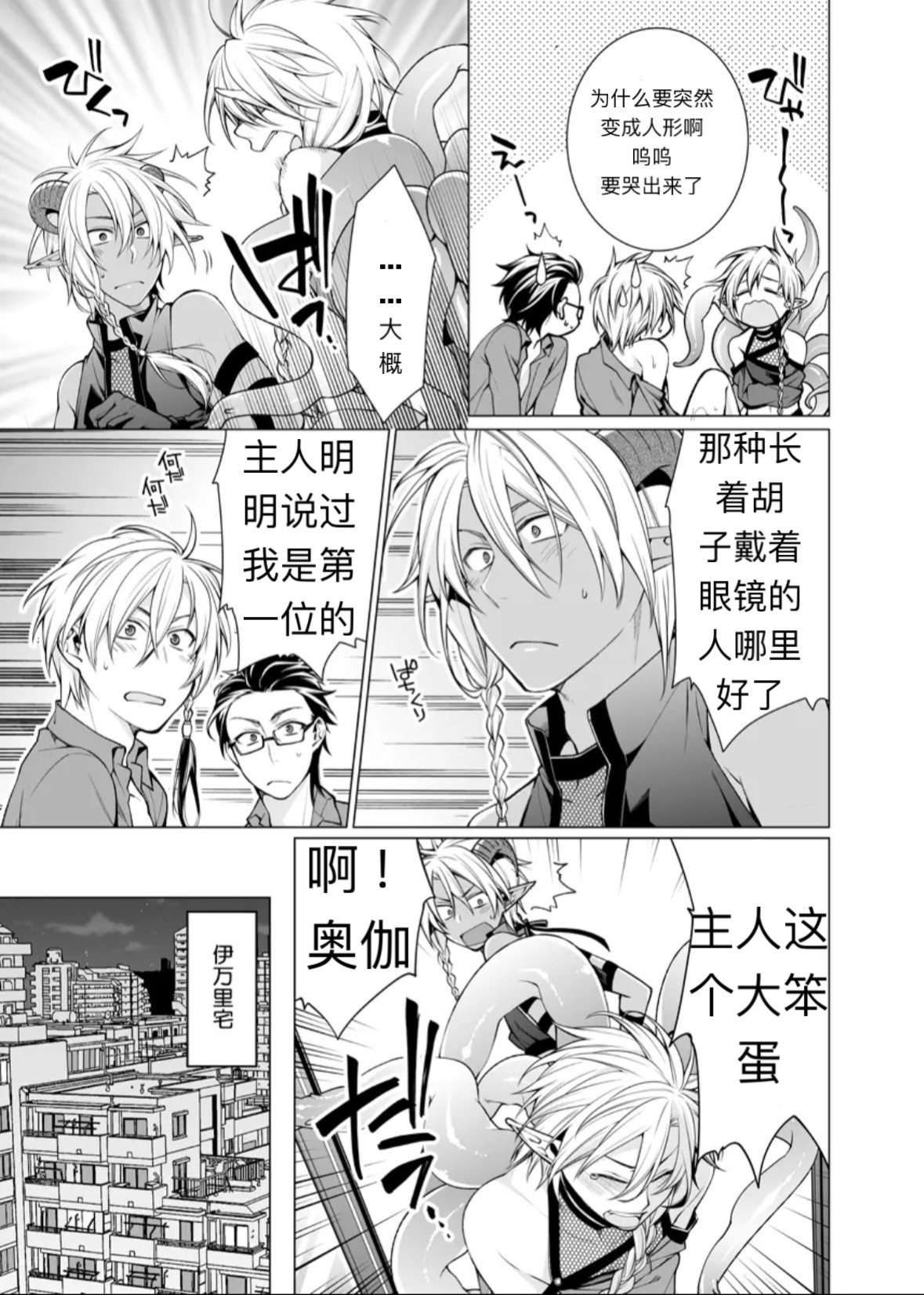 孕み男子×触手の嫉妬 淀川ゆお page 3 full