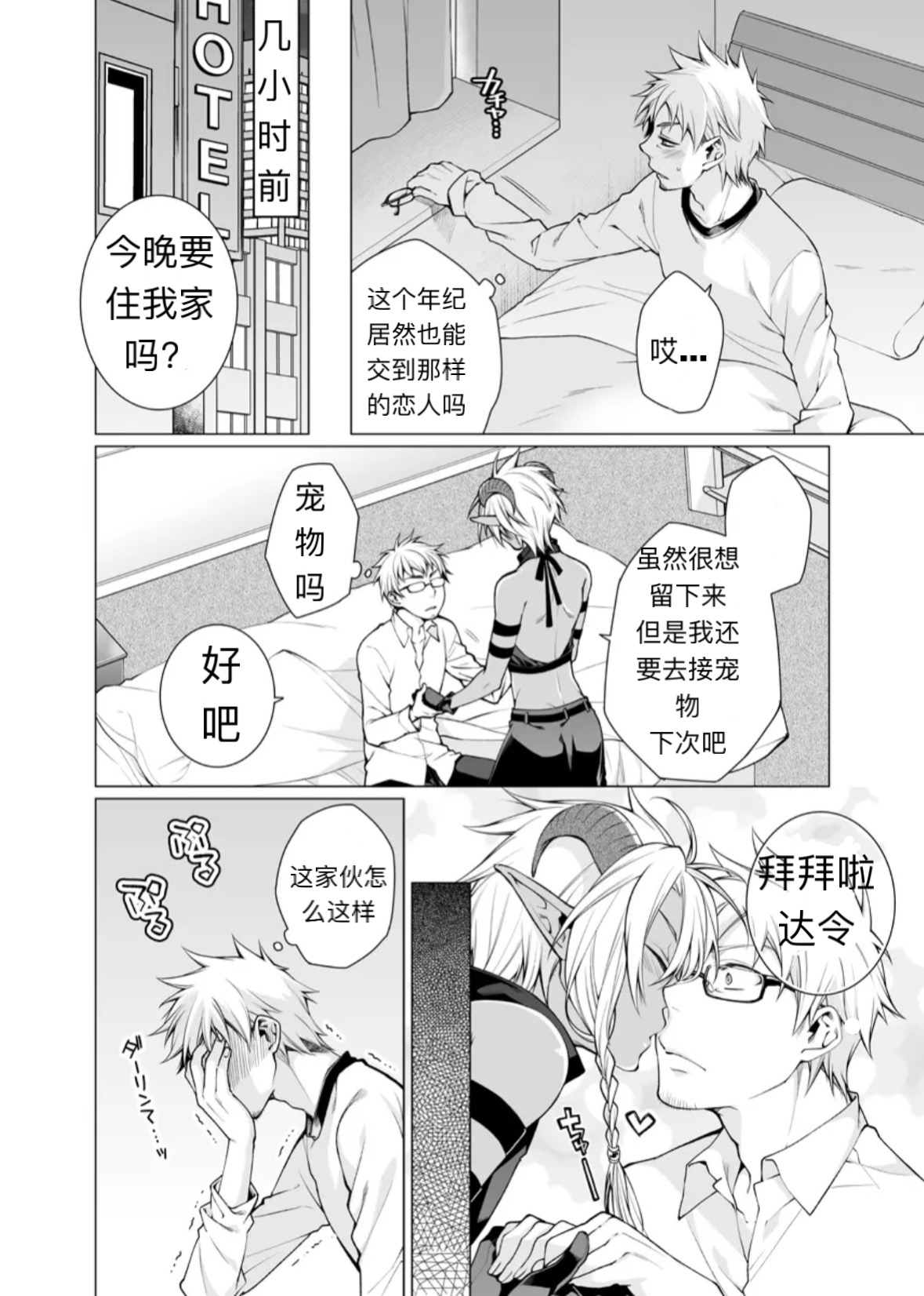 孕み男子×触手の嫉妬 淀川ゆお page 4 full