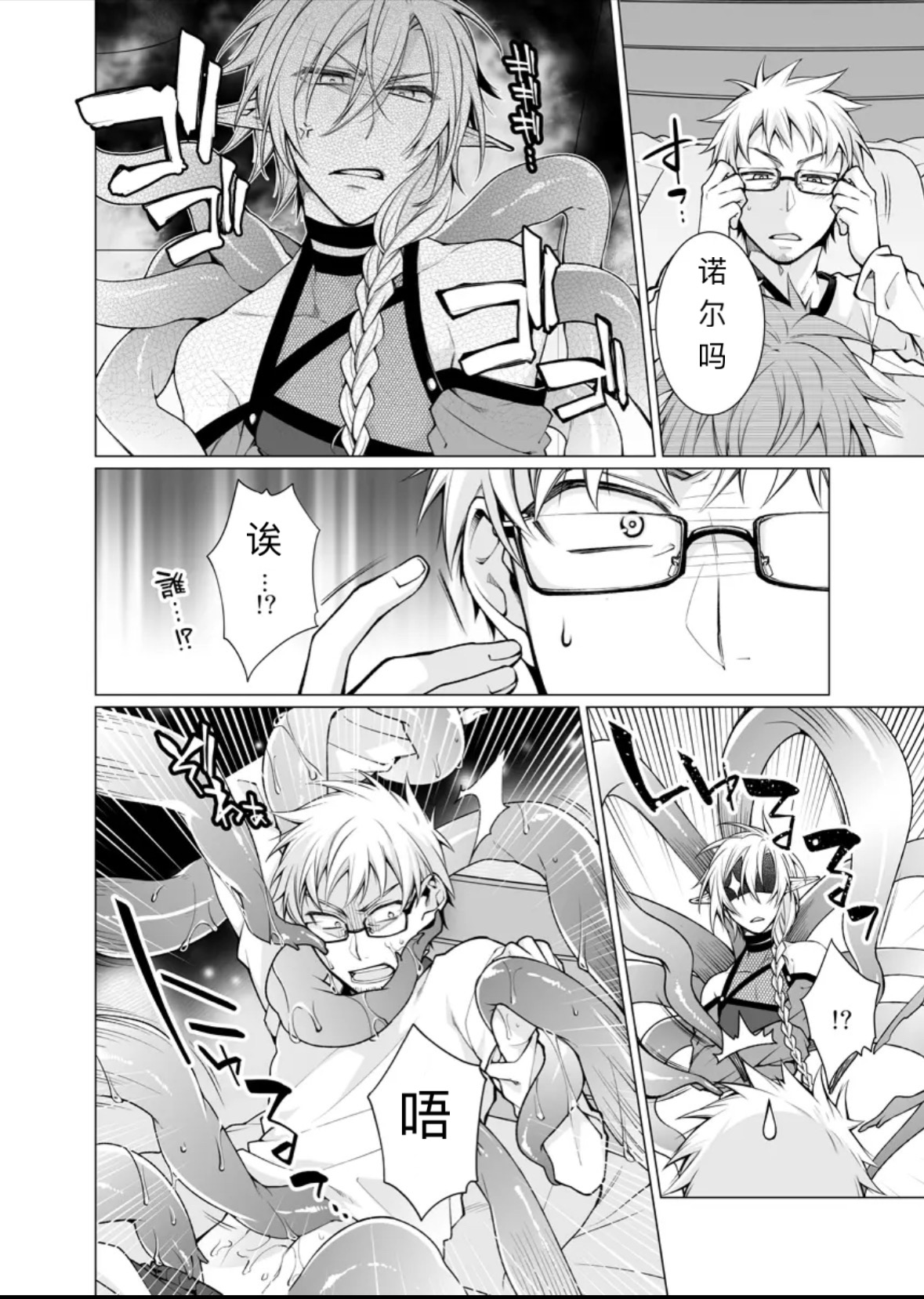 孕み男子×触手の嫉妬 淀川ゆお page 6 full