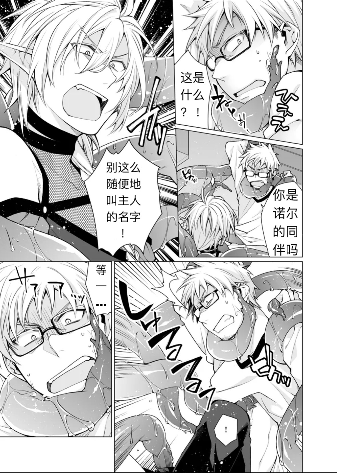 孕み男子×触手の嫉妬 淀川ゆお page 7 full