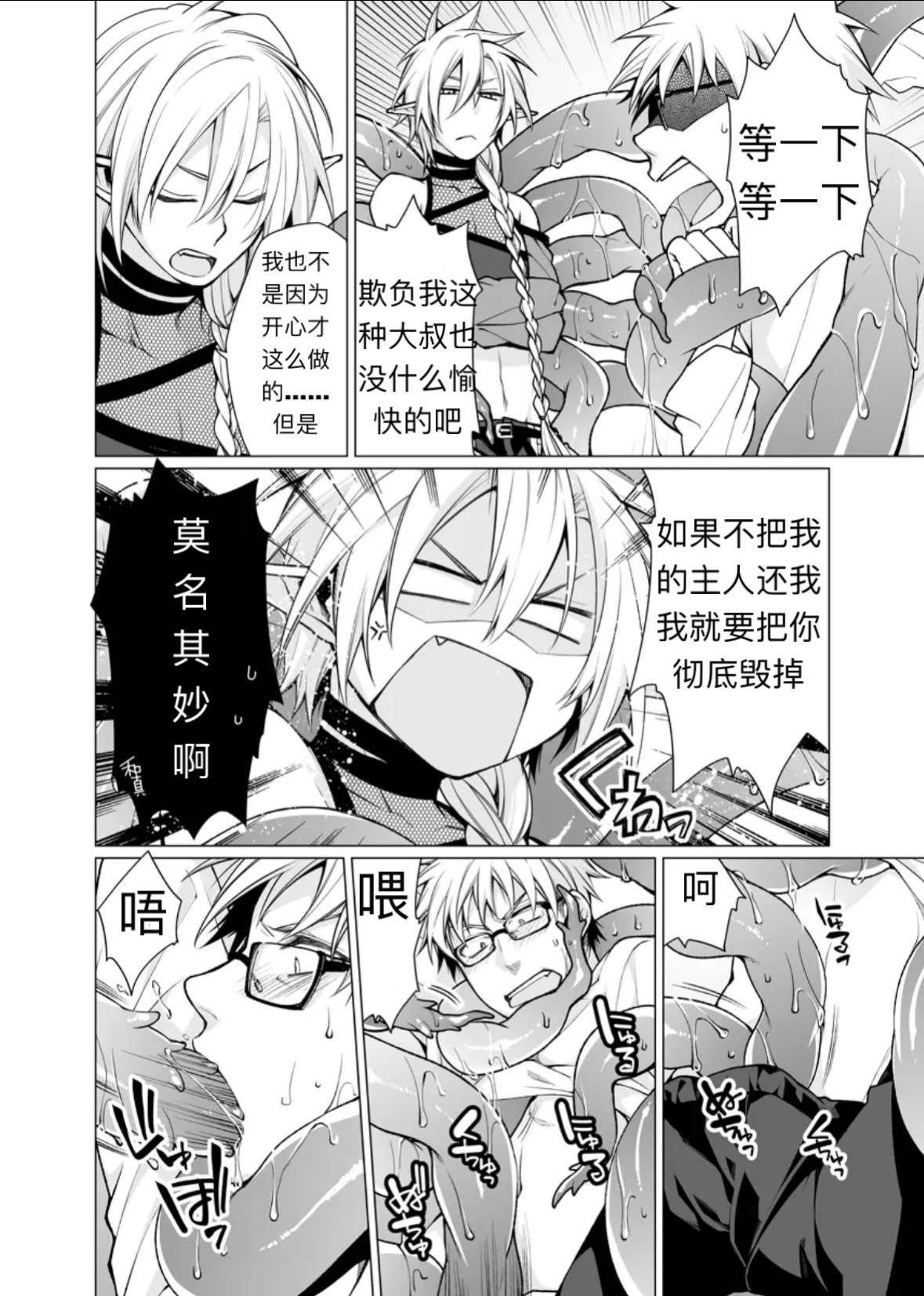 孕み男子×触手の嫉妬 淀川ゆお page 8 full
