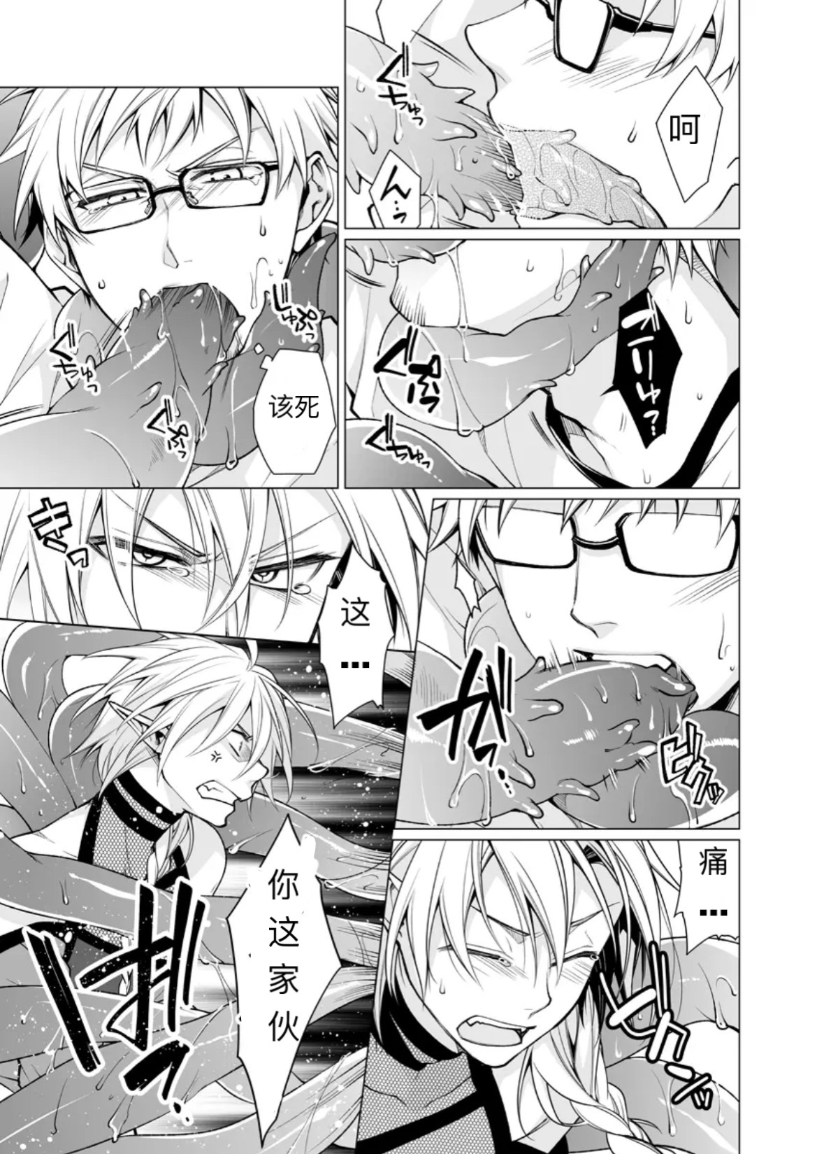 孕み男子×触手の嫉妬 淀川ゆお page 9 full