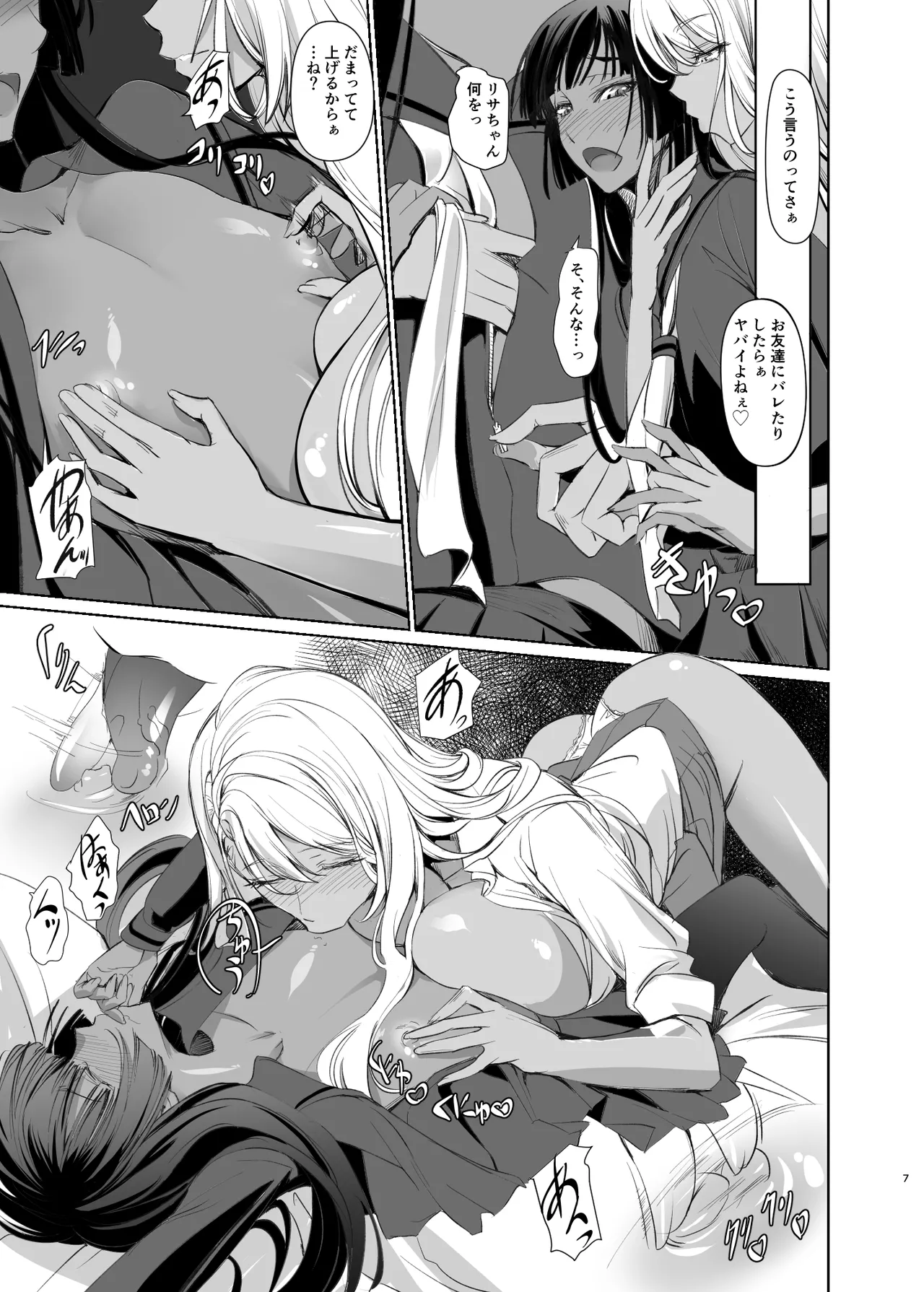 リサのお気に入り page 7 full