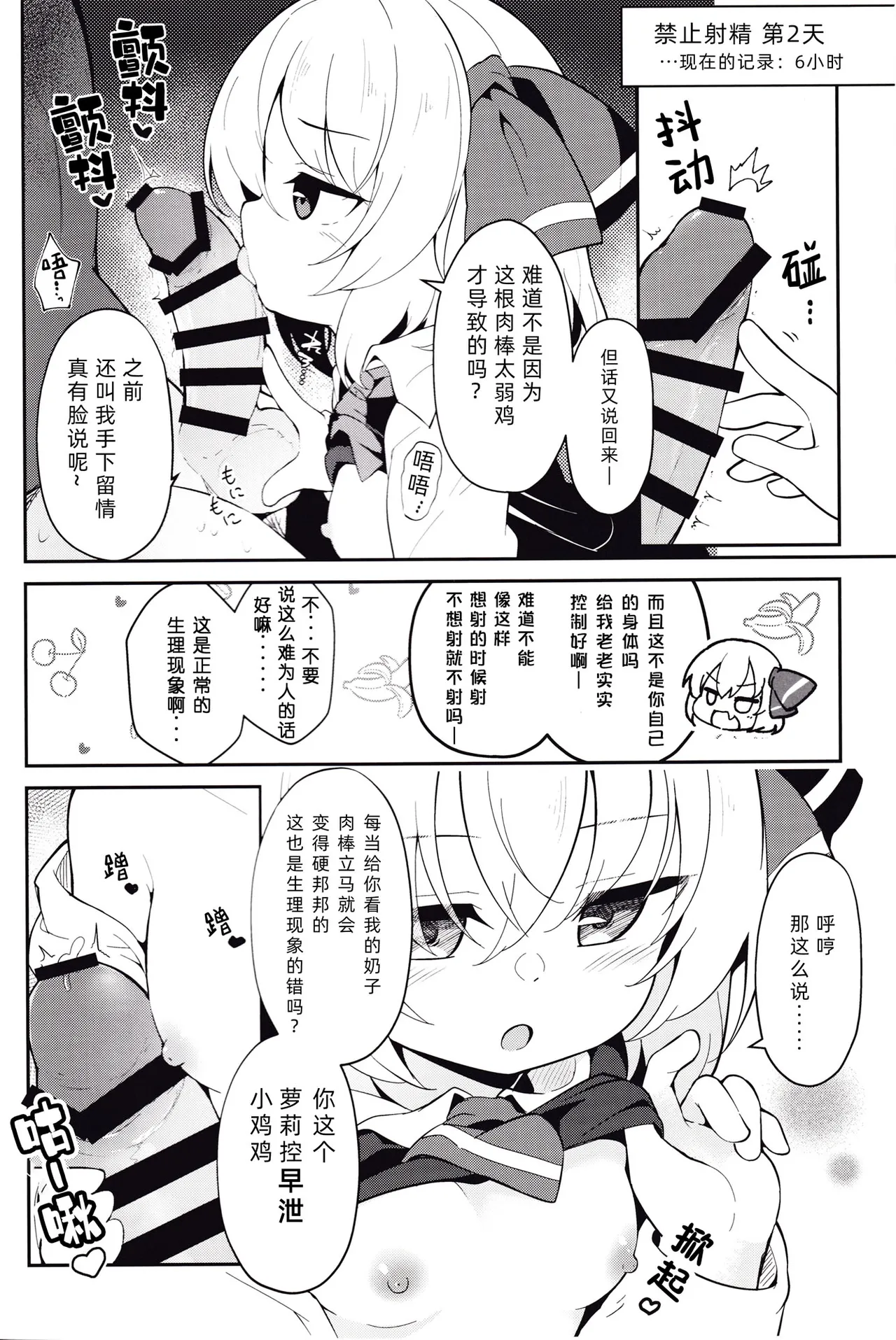 Yoiyami Spice | 宵暗香料 page 10 full