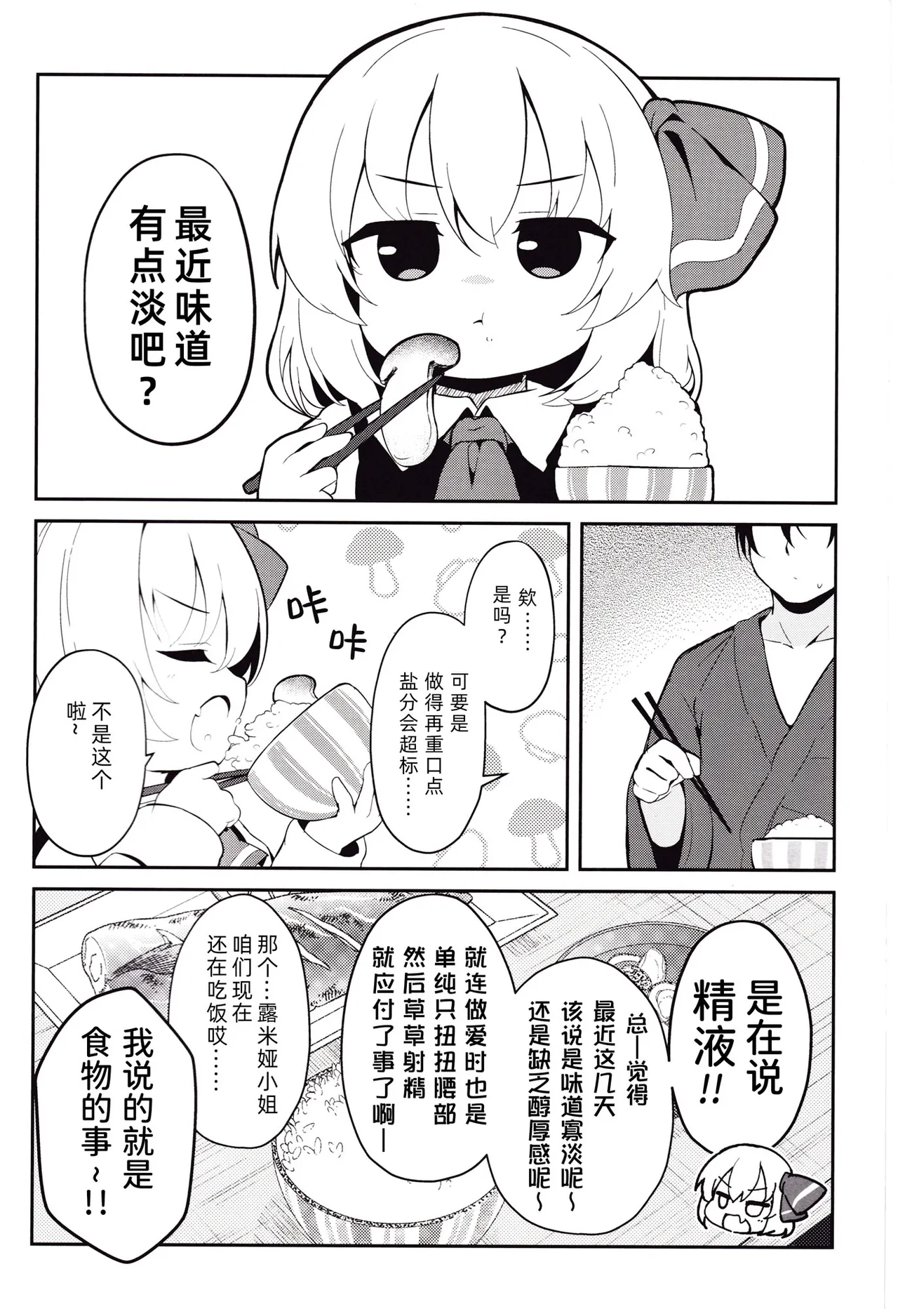 Yoiyami Spice | 宵暗香料 page 4 full