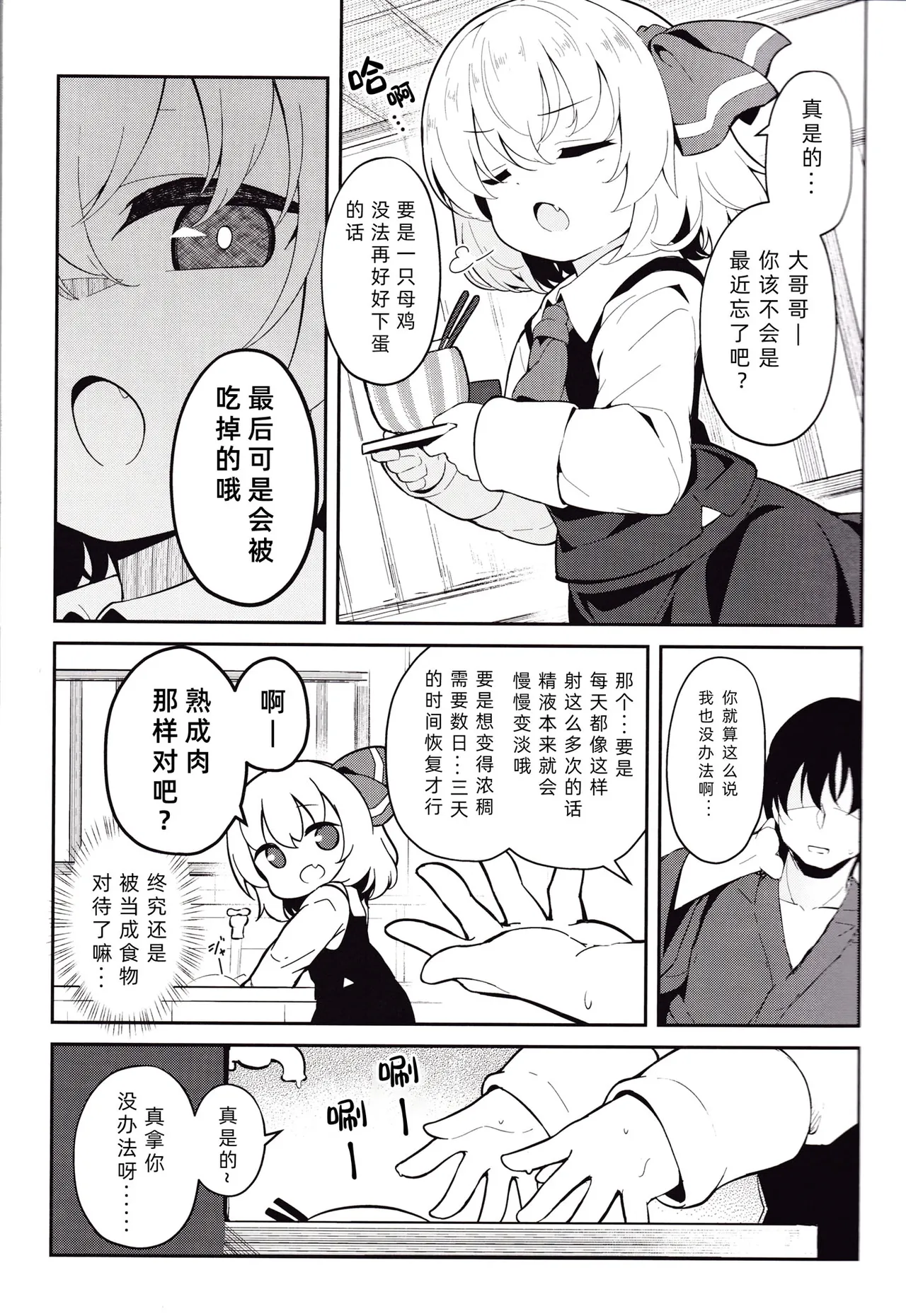 Yoiyami Spice | 宵暗香料 page 5 full