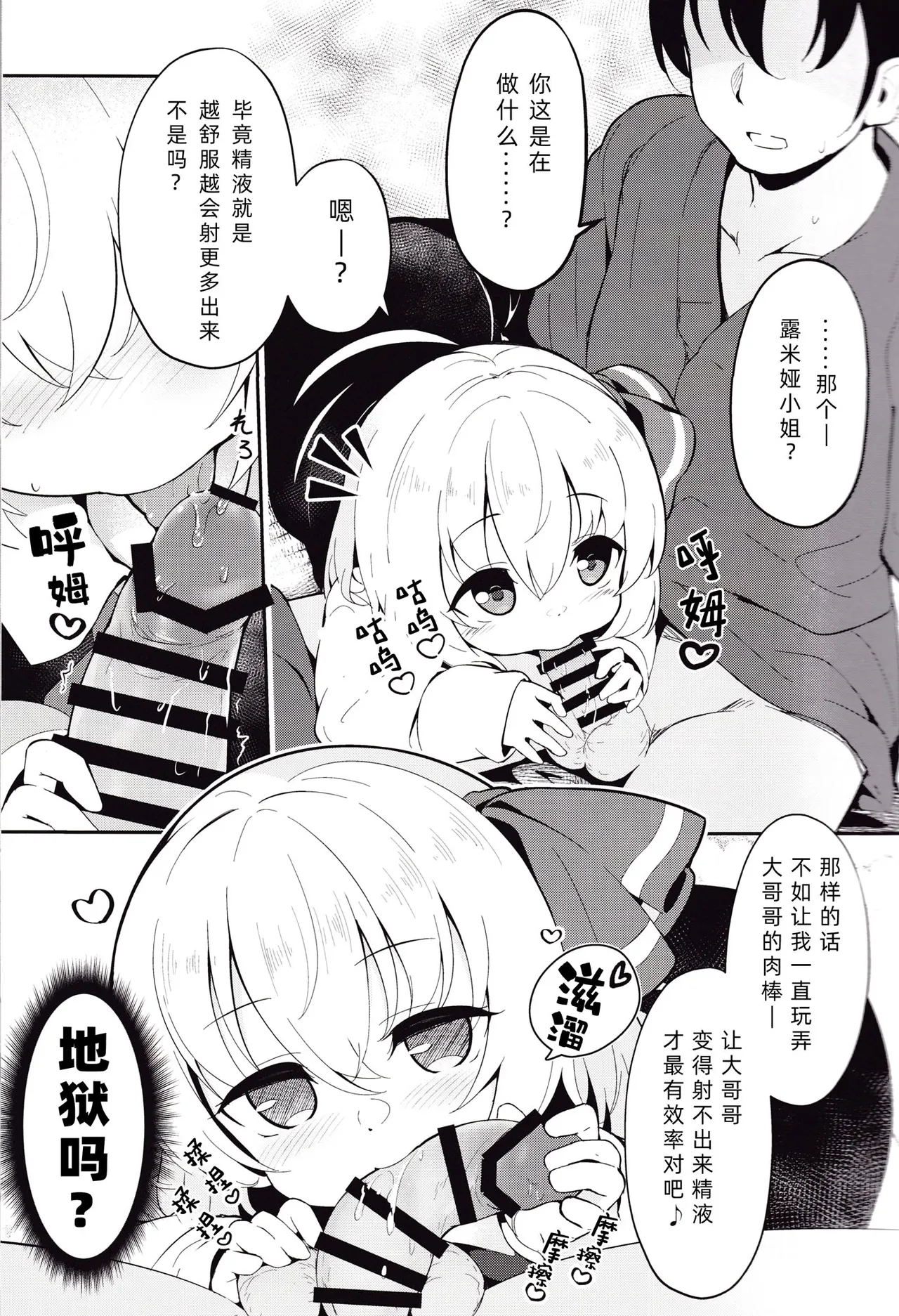 Yoiyami Spice | 宵暗香料 page 7 full