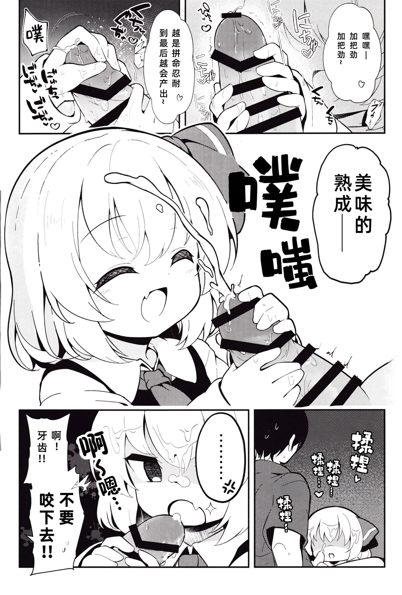 Yoiyami Spice | 宵暗香料 page 8 full