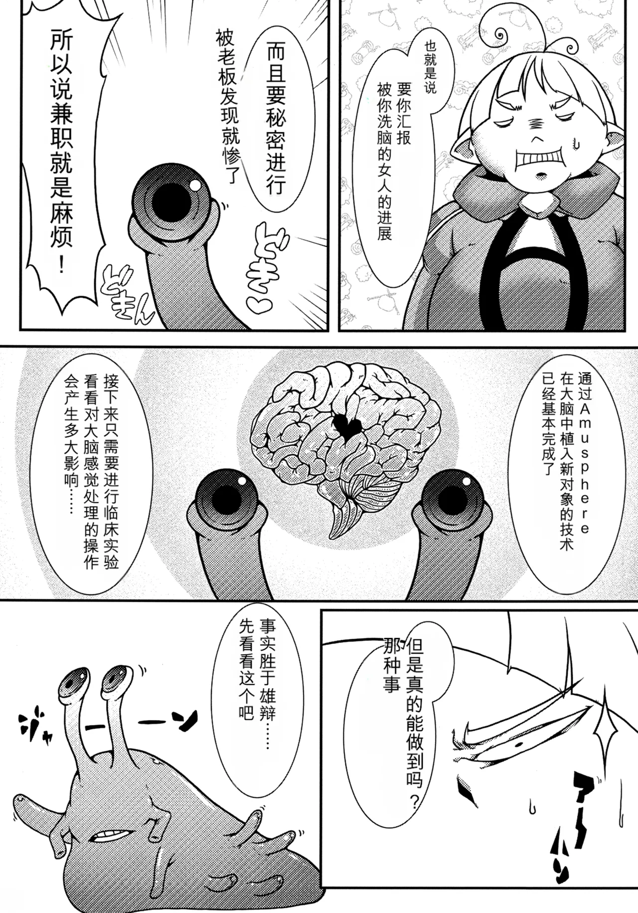 _Mind_Control_Girl_vol 1-14 page 4 full