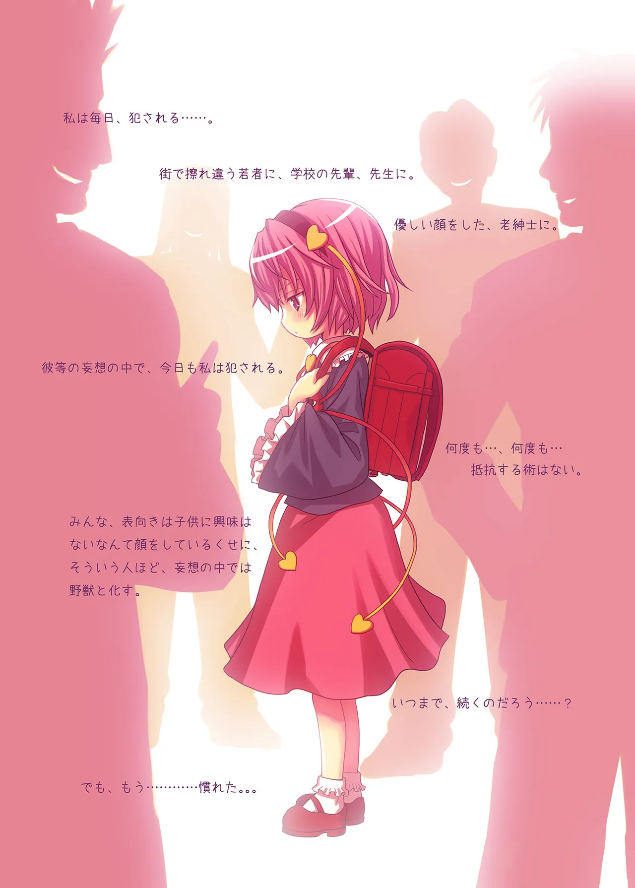 Komeiji Satori no Yuuutsu page 5 full