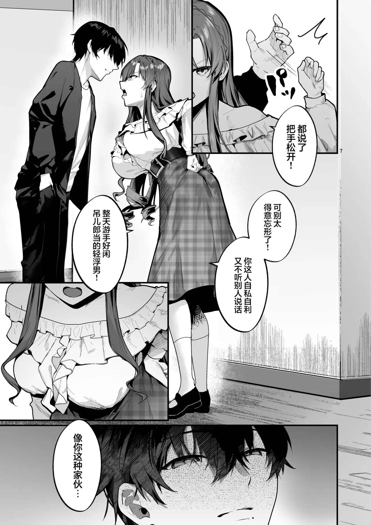 Ojou-sama, Choukyou Sareru Kairaku ni Oboreru | 大小姐沉溺于被调教的快感 page 8 full