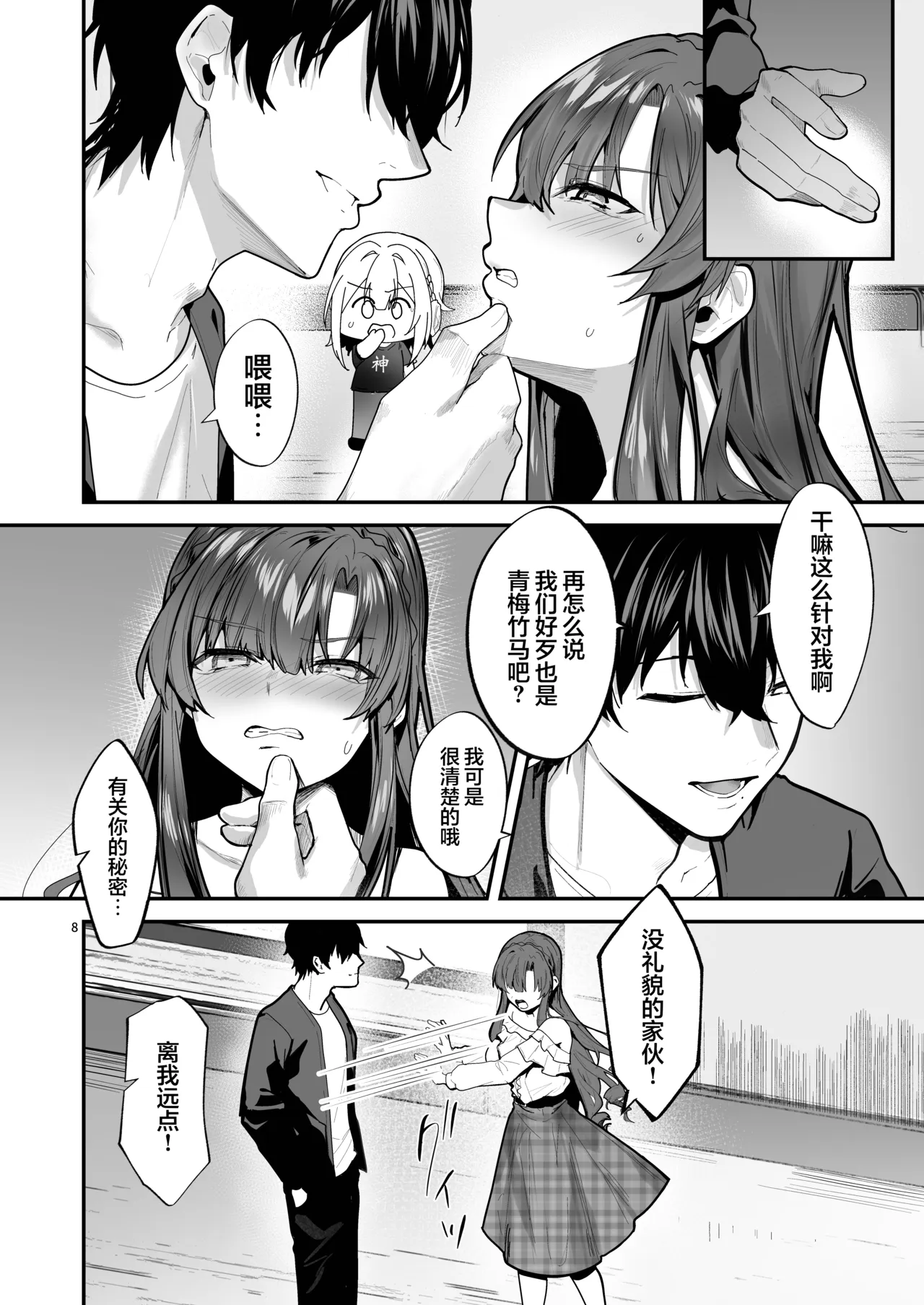 Ojou-sama, Choukyou Sareru Kairaku ni Oboreru | 大小姐沉溺于被调教的快感 page 9 full
