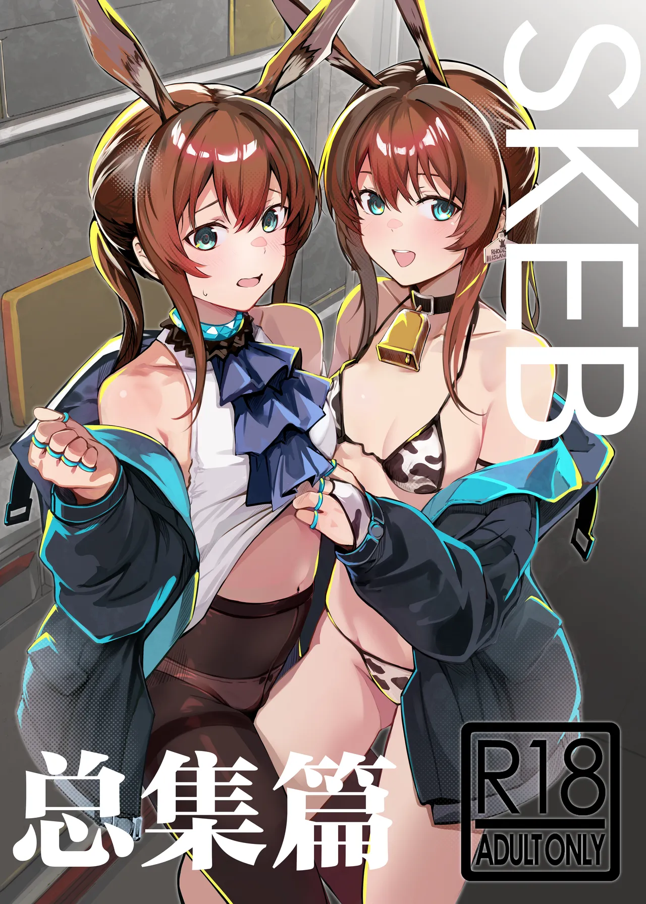 SKEB Matome | SKEB总集篇 page 1 full