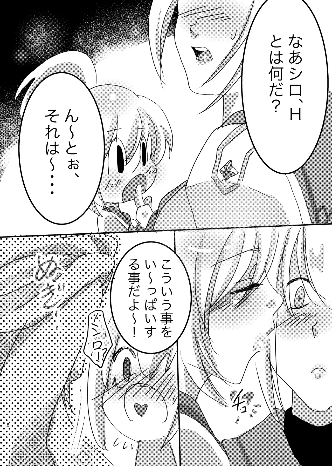 LOVE & SUGAR page 5 full