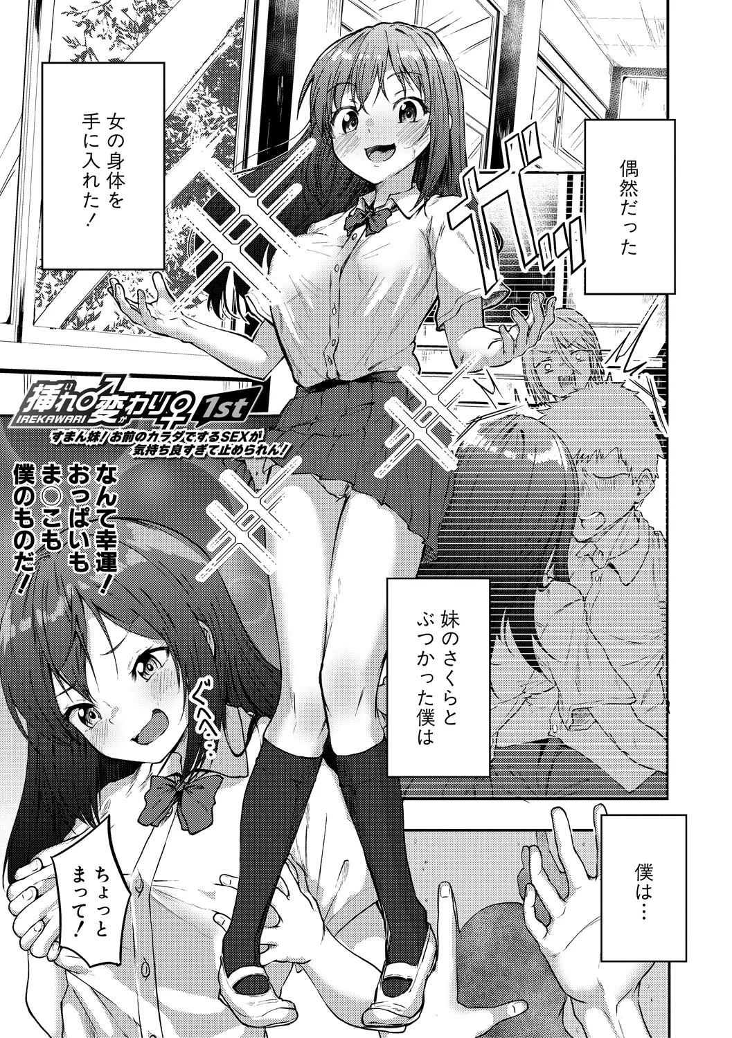 挿れ変わり～すまん妹！お前のカラダでするSEXが気持ち良すぎて止められん！ page 3 full