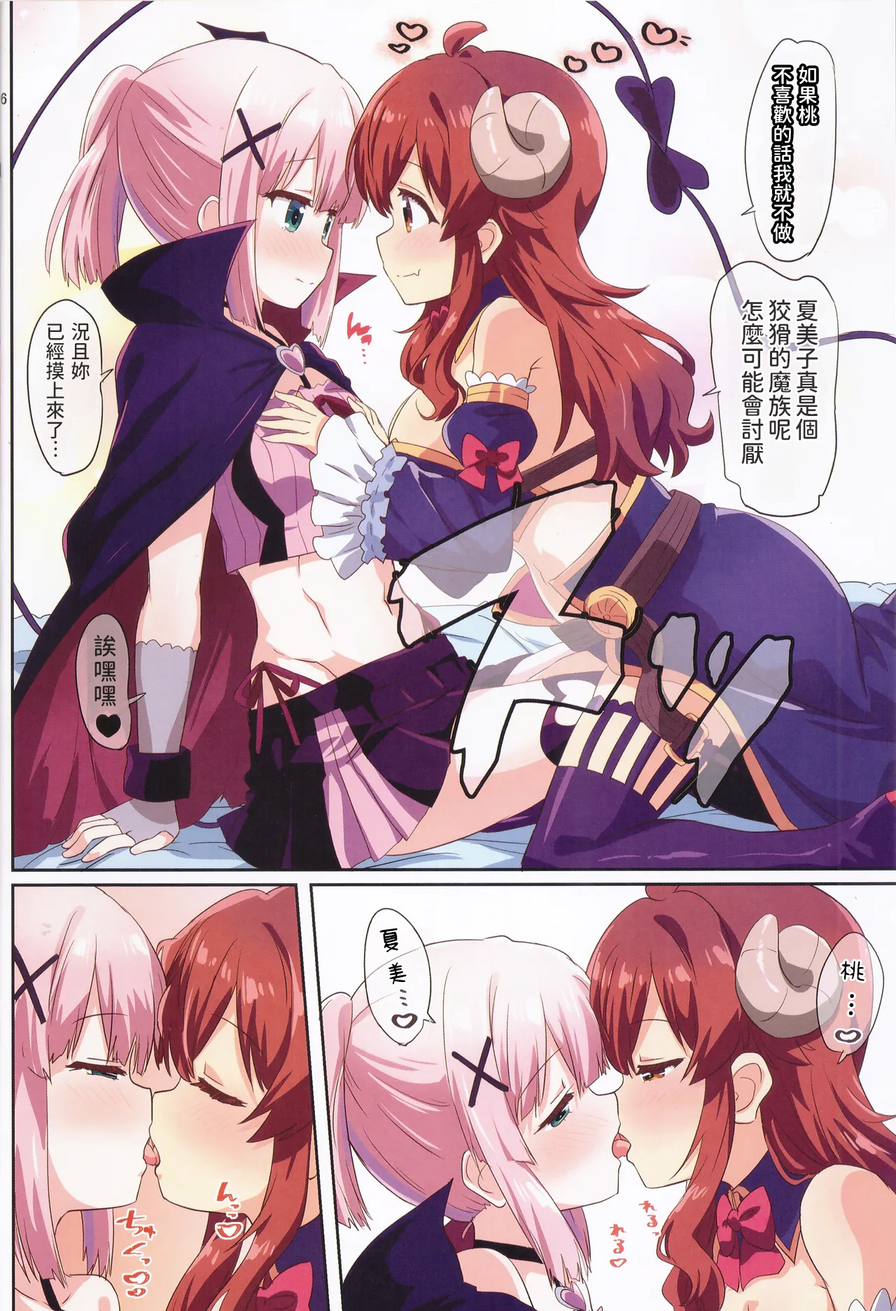 Colorful Mazoku GX page 5 full