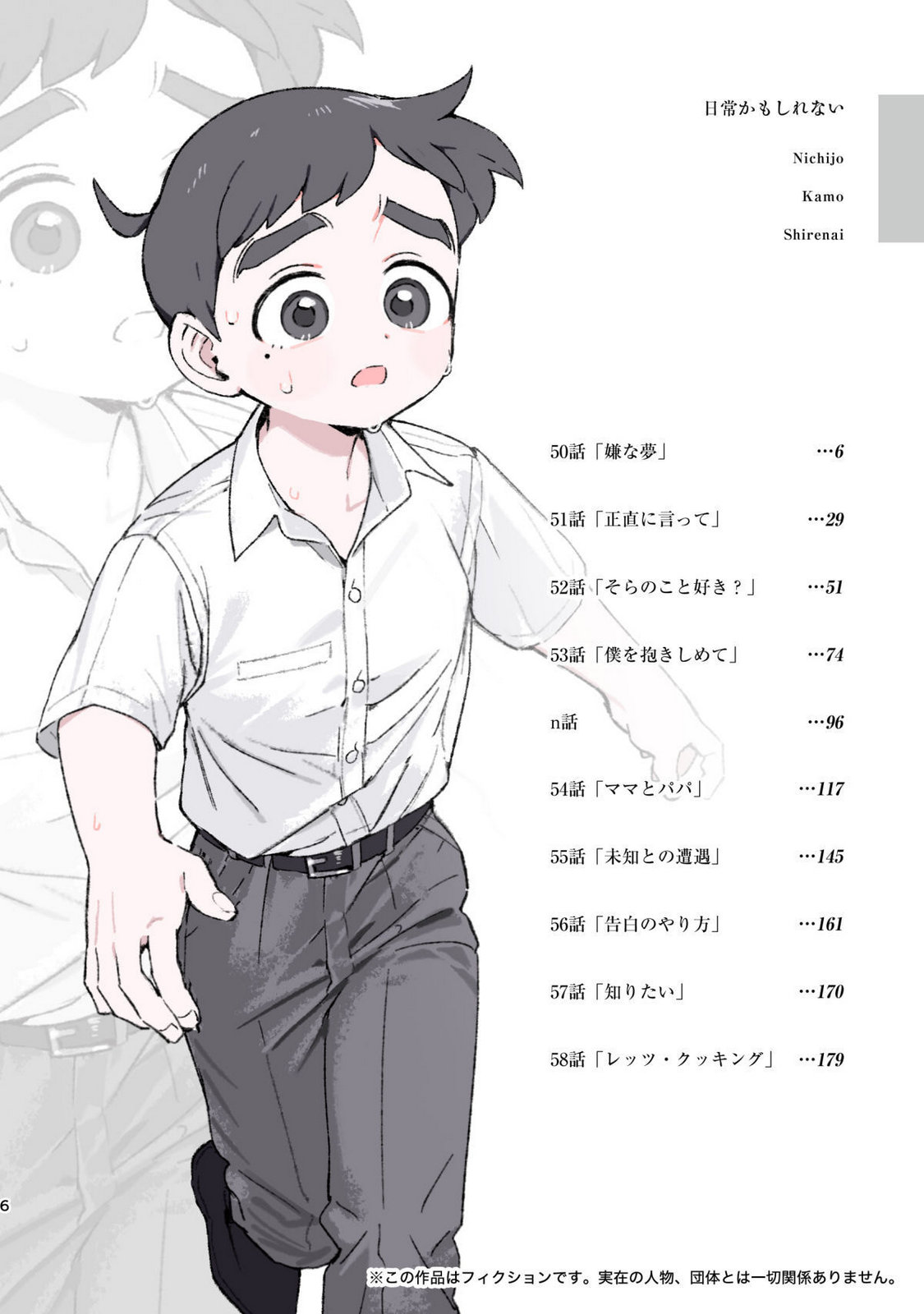 Nichijou Kamo Shirenai vol. 04 page 4 full