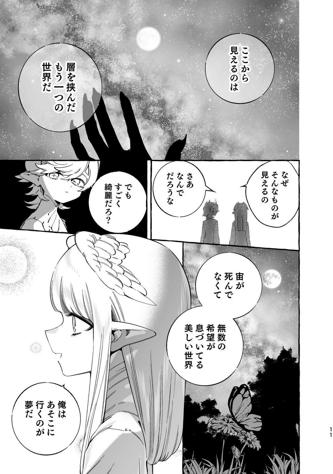 Nichijou Kamo Shirenai vol. 04 page 9 full