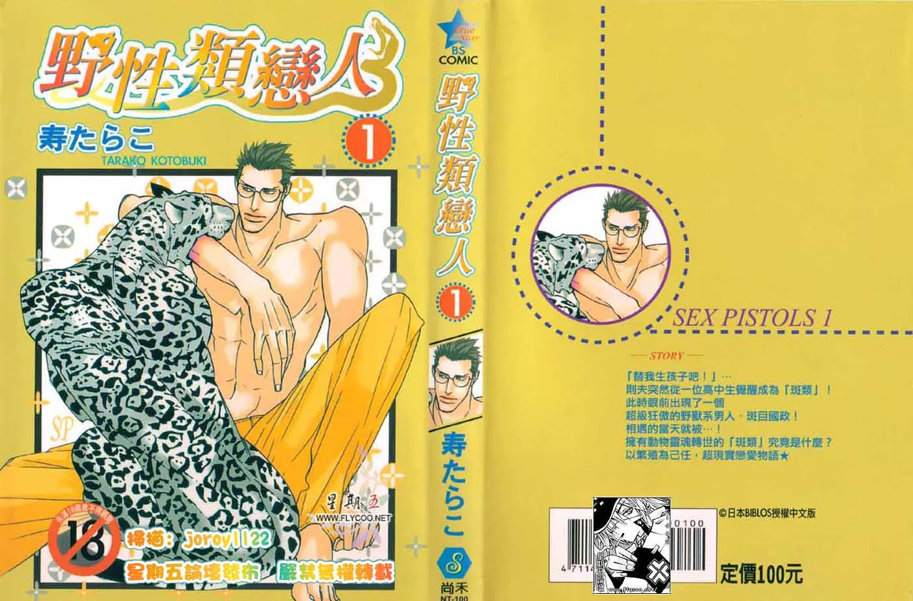 SEX PISTOLS 野性類戀人  Vol. 1 page 1 full