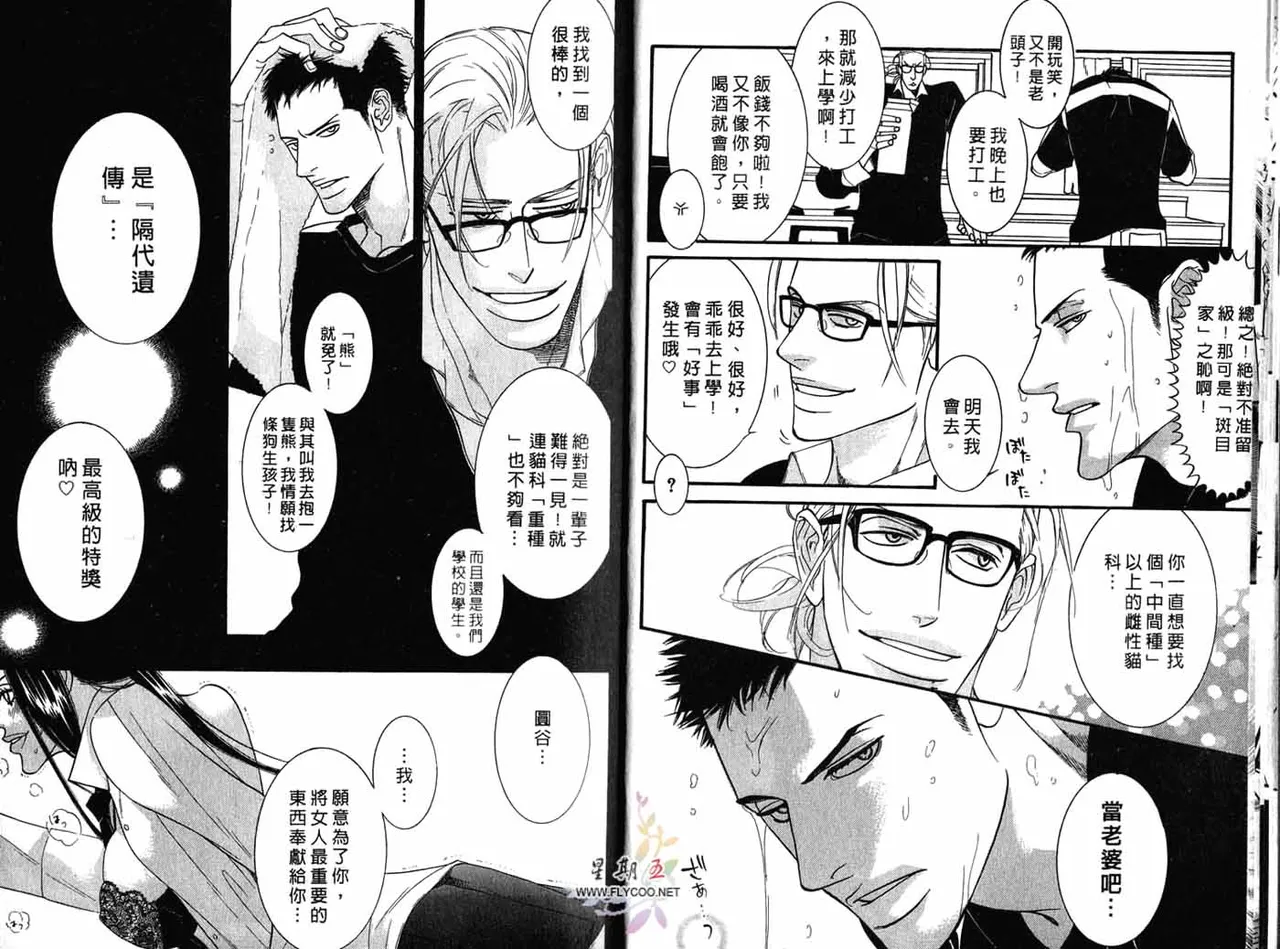 SEX PISTOLS 野性類戀人  Vol. 1 page 10 full