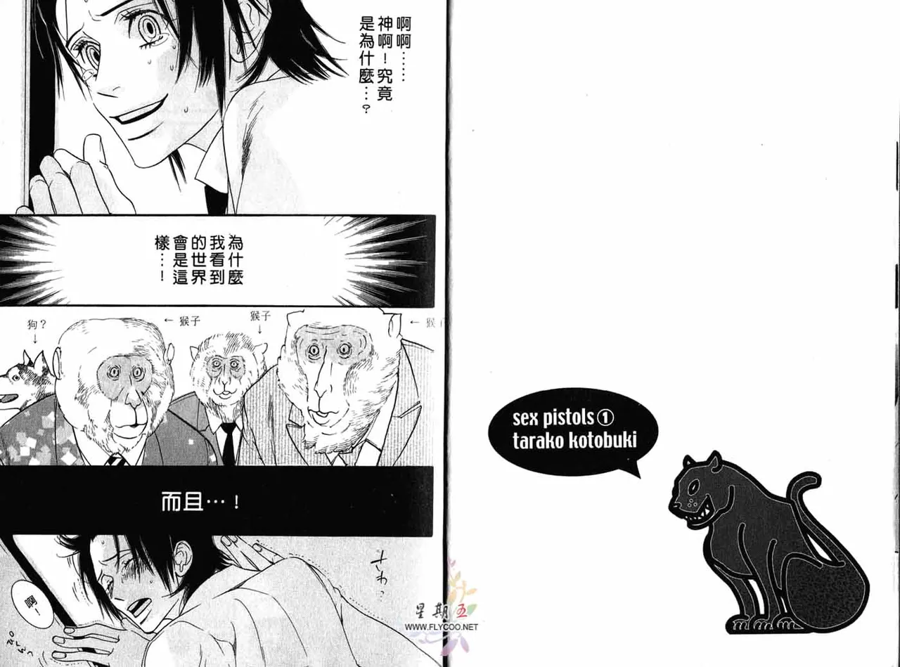 SEX PISTOLS 野性類戀人  Vol. 1 page 5 full