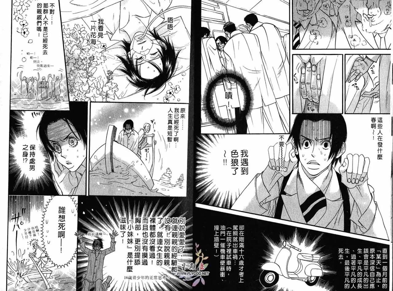 SEX PISTOLS 野性類戀人  Vol. 1 page 6 full
