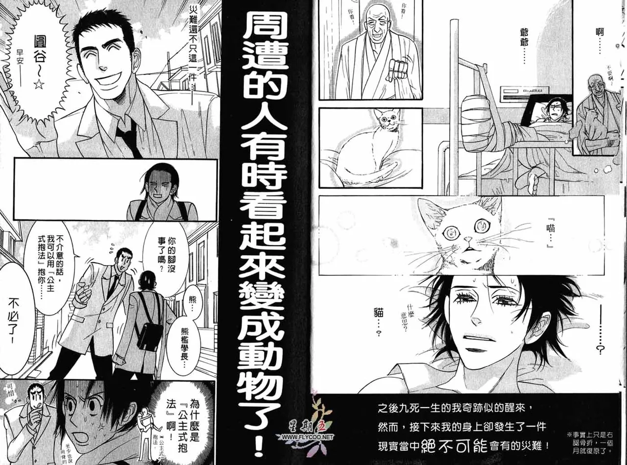 SEX PISTOLS 野性類戀人  Vol. 1 page 7 full
