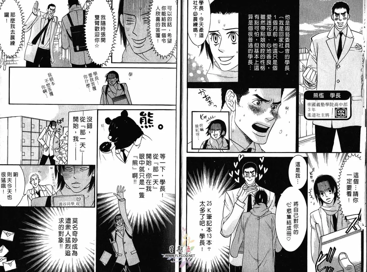 SEX PISTOLS 野性類戀人  Vol. 1 page 8 full