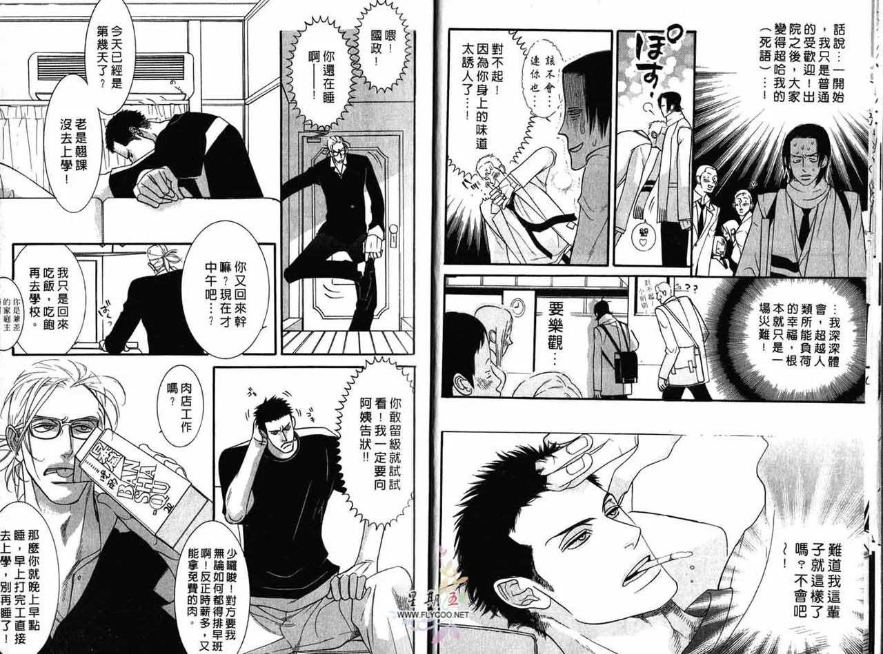 SEX PISTOLS 野性類戀人  Vol. 1 page 9 full