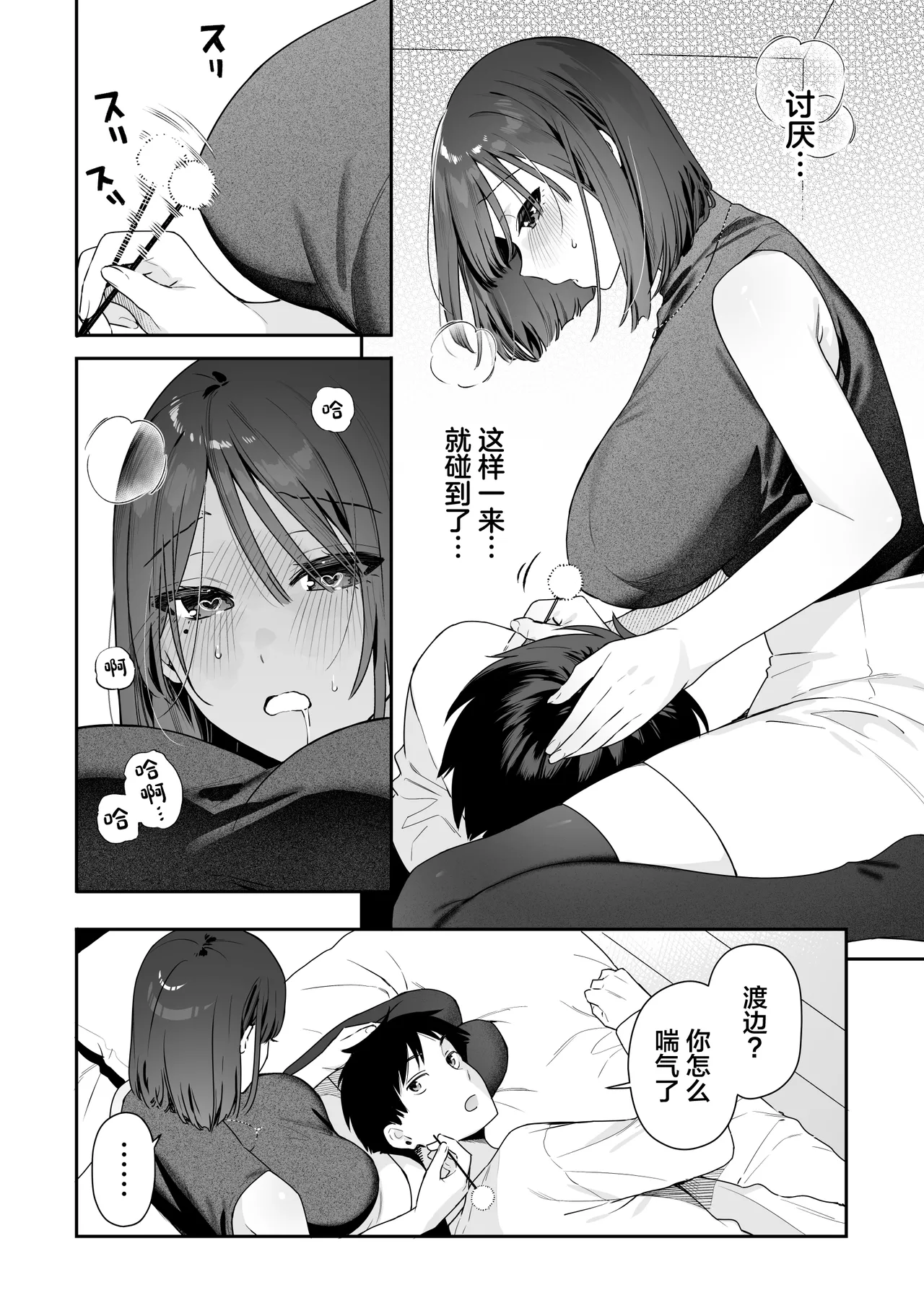 Kanojo no Hatsujou Switch After Story Matome page 5 full