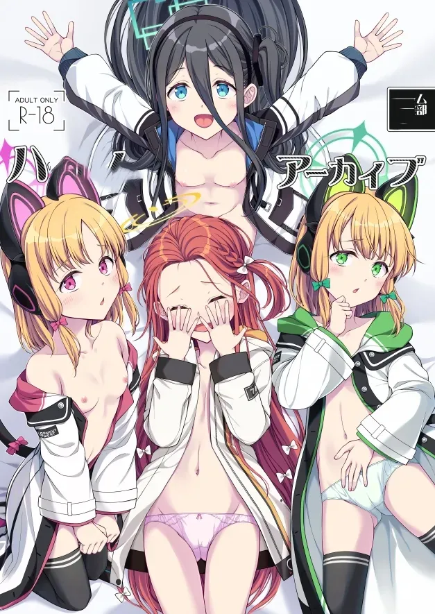 Harem Archive Game Kaihatsubu-hen page 1 full