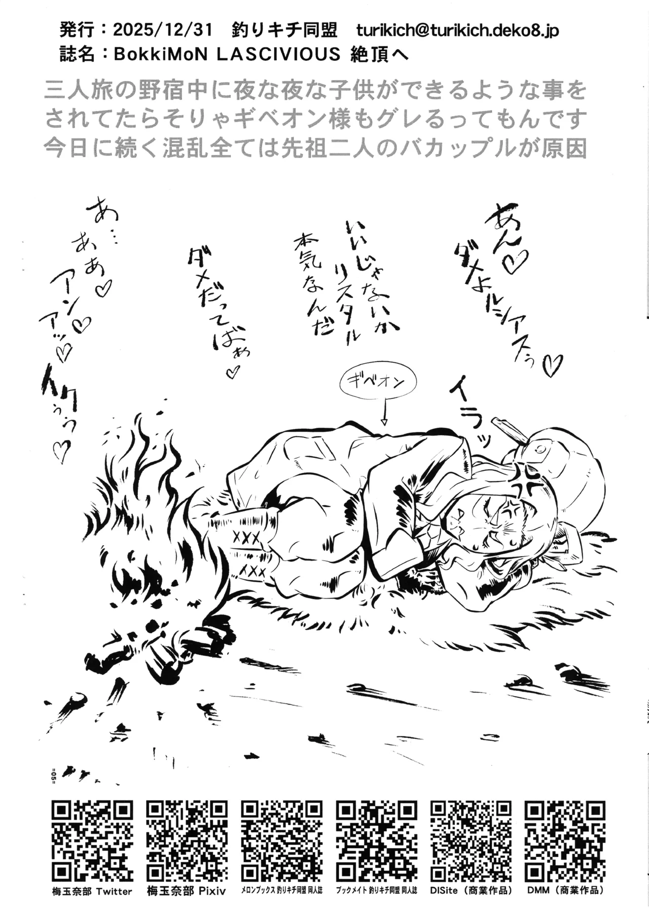 BokkiMoN LASCIVIOUS Zetchou e page 10 full