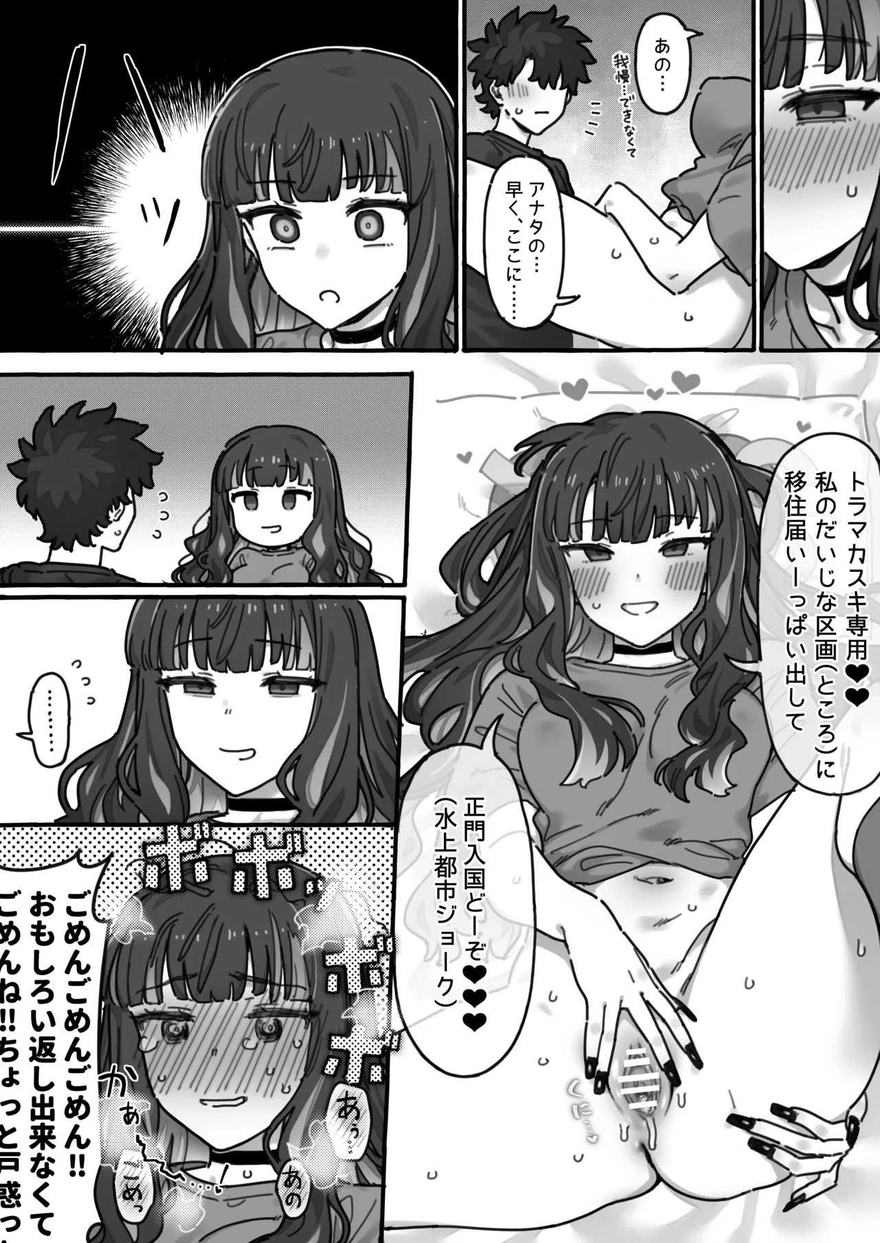 都市型セクハラジョーク🏢 page 2 full