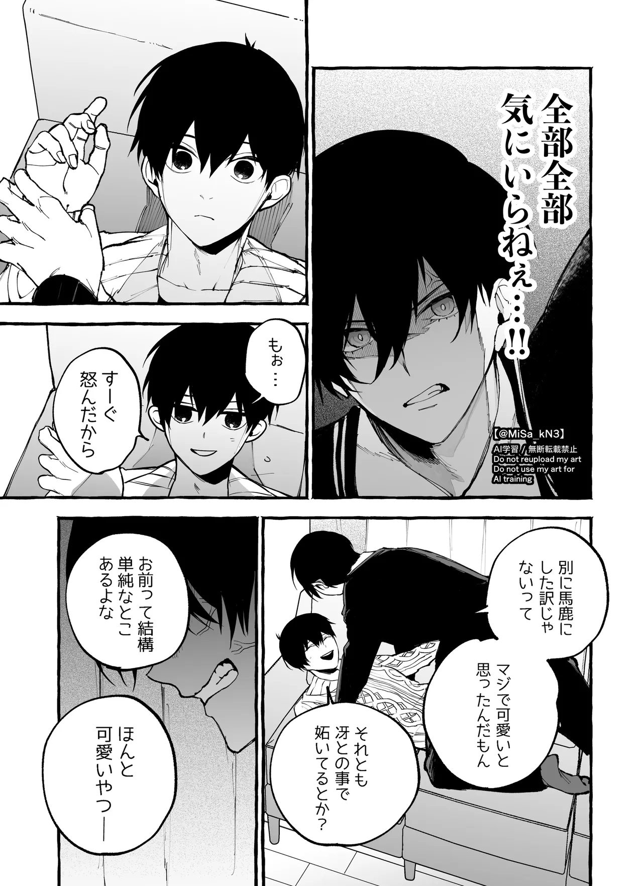 お前だろうが page 9 full