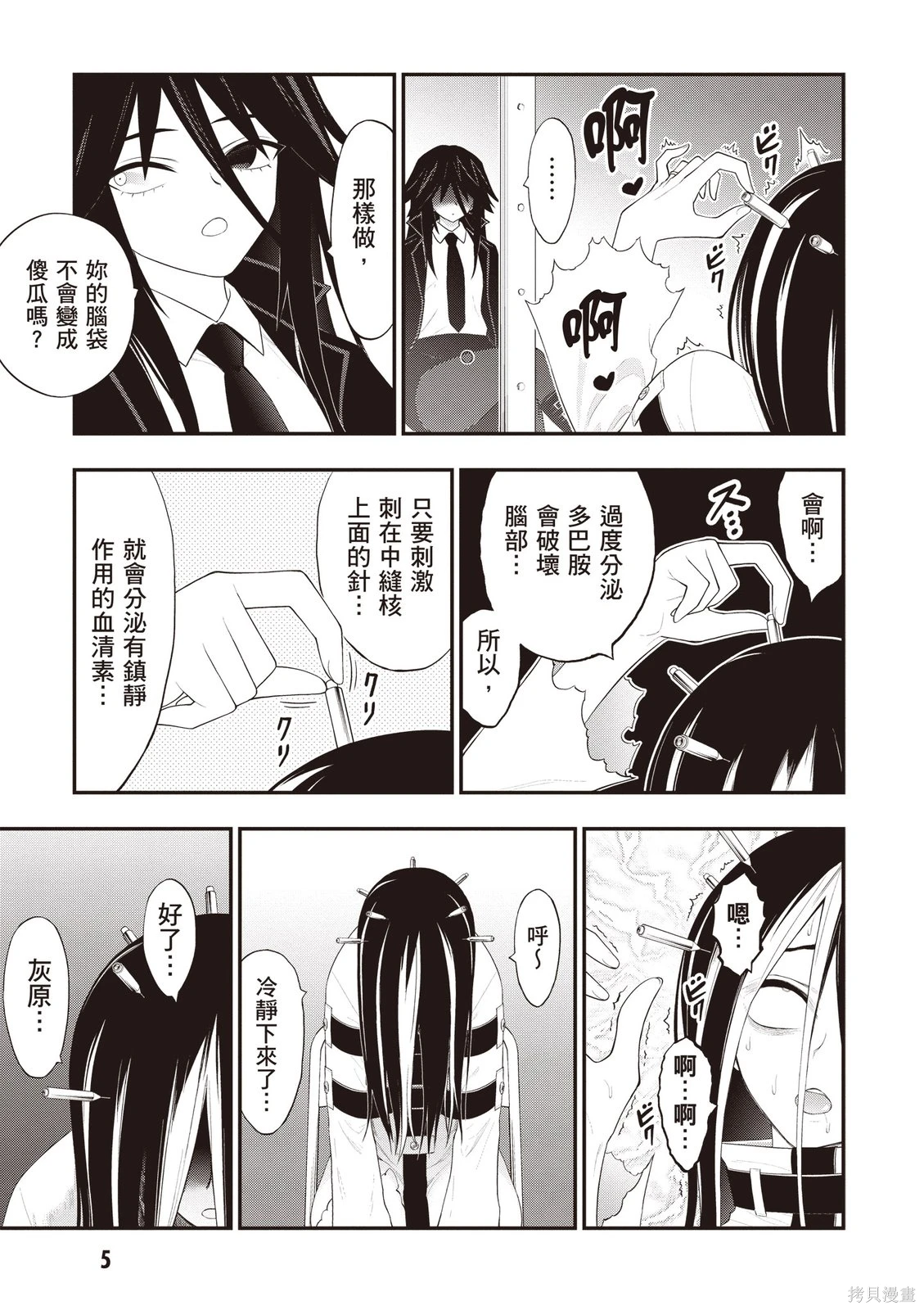 淫獄小區 第06卷 page 7 full
