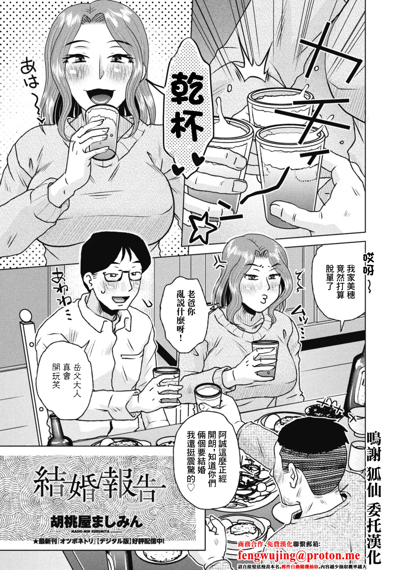 結婚報告 page 1 full