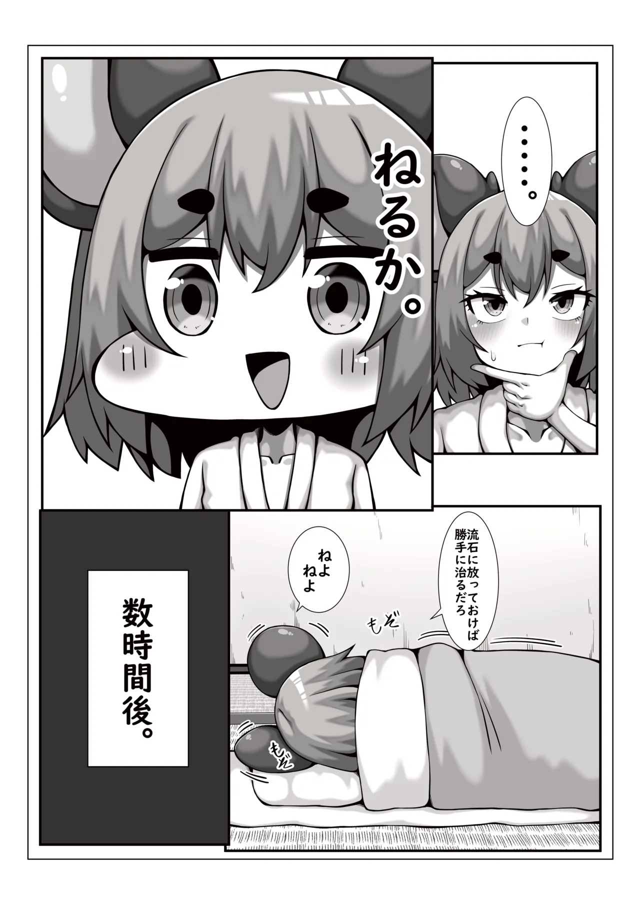 Hae chatta Nazrin ga suraimu ni osowa reru hon page 4 full