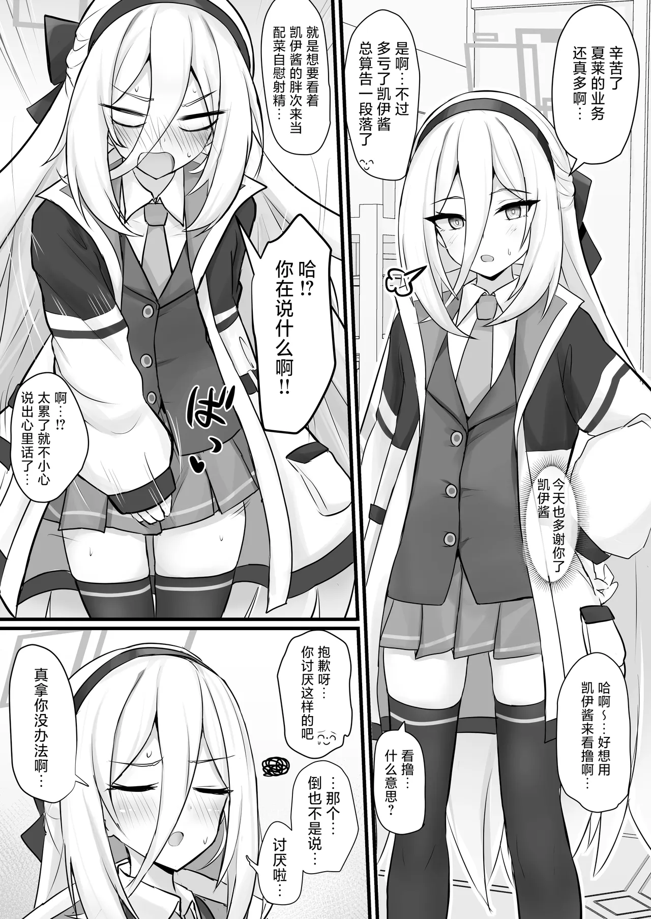 kei chan ni amaetai | 想要对凯伊酱撒娇 page 3 full