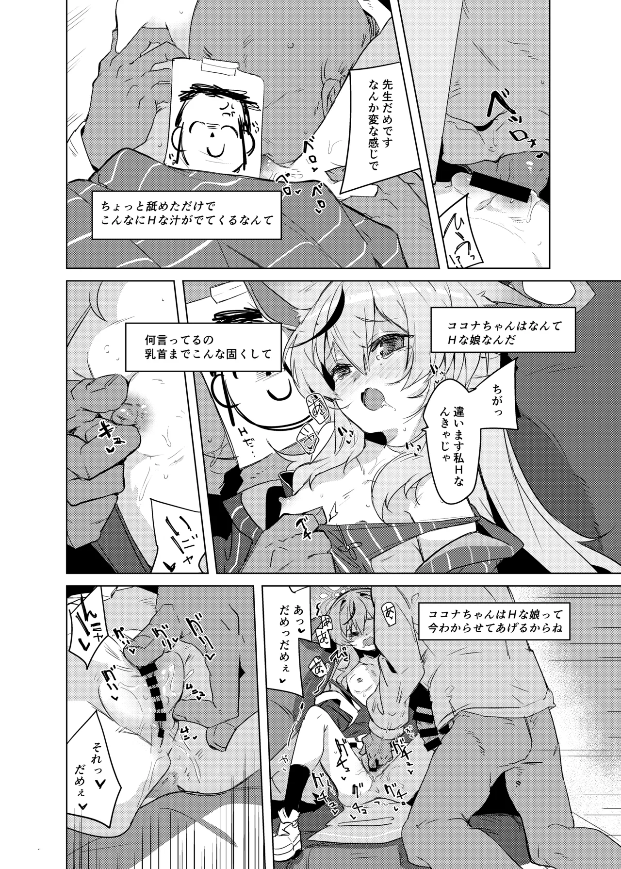 Kokona-chan to banzai taisou page 9 full