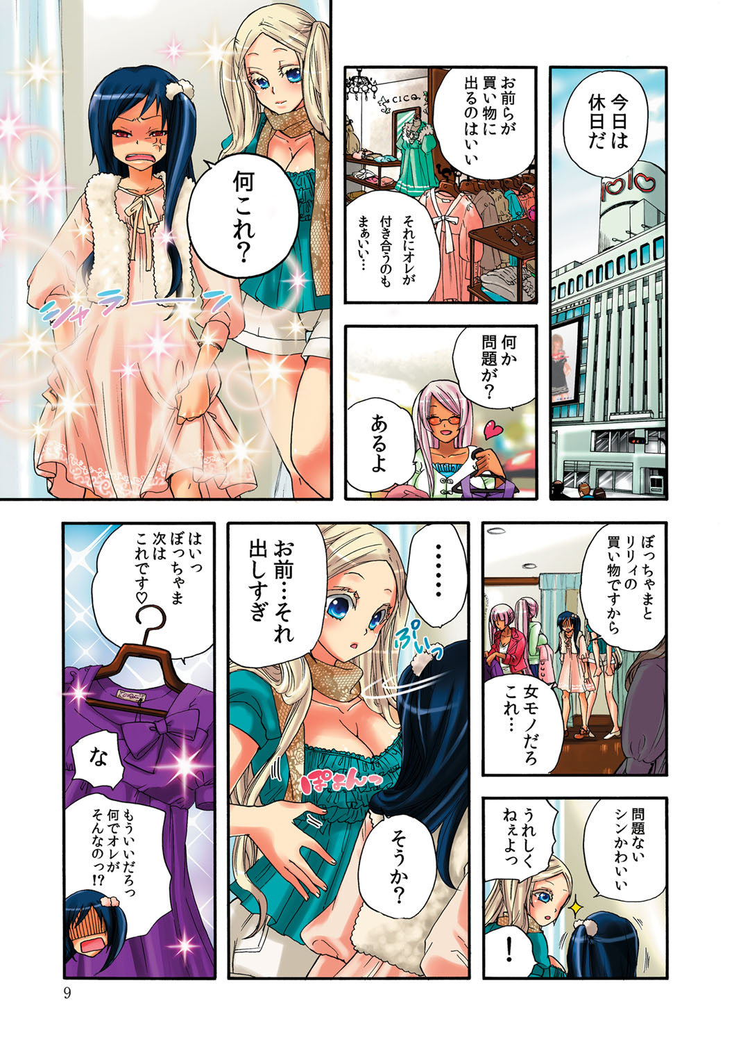 愛玩ロボットリリィ 2 page 10 full