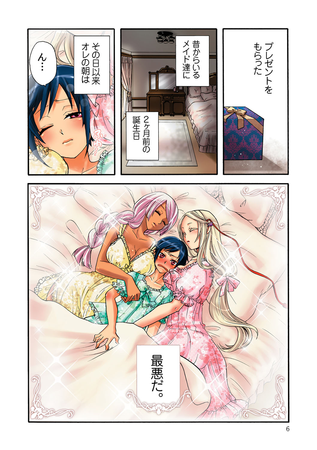 愛玩ロボットリリィ 2 page 7 full