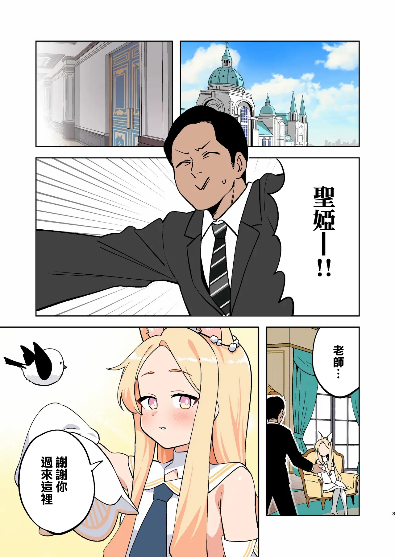 Ecchi na Koto shite Stress o Hassan Seia! | 做色色的事情來發散壓力的聖婭！ page 3 full