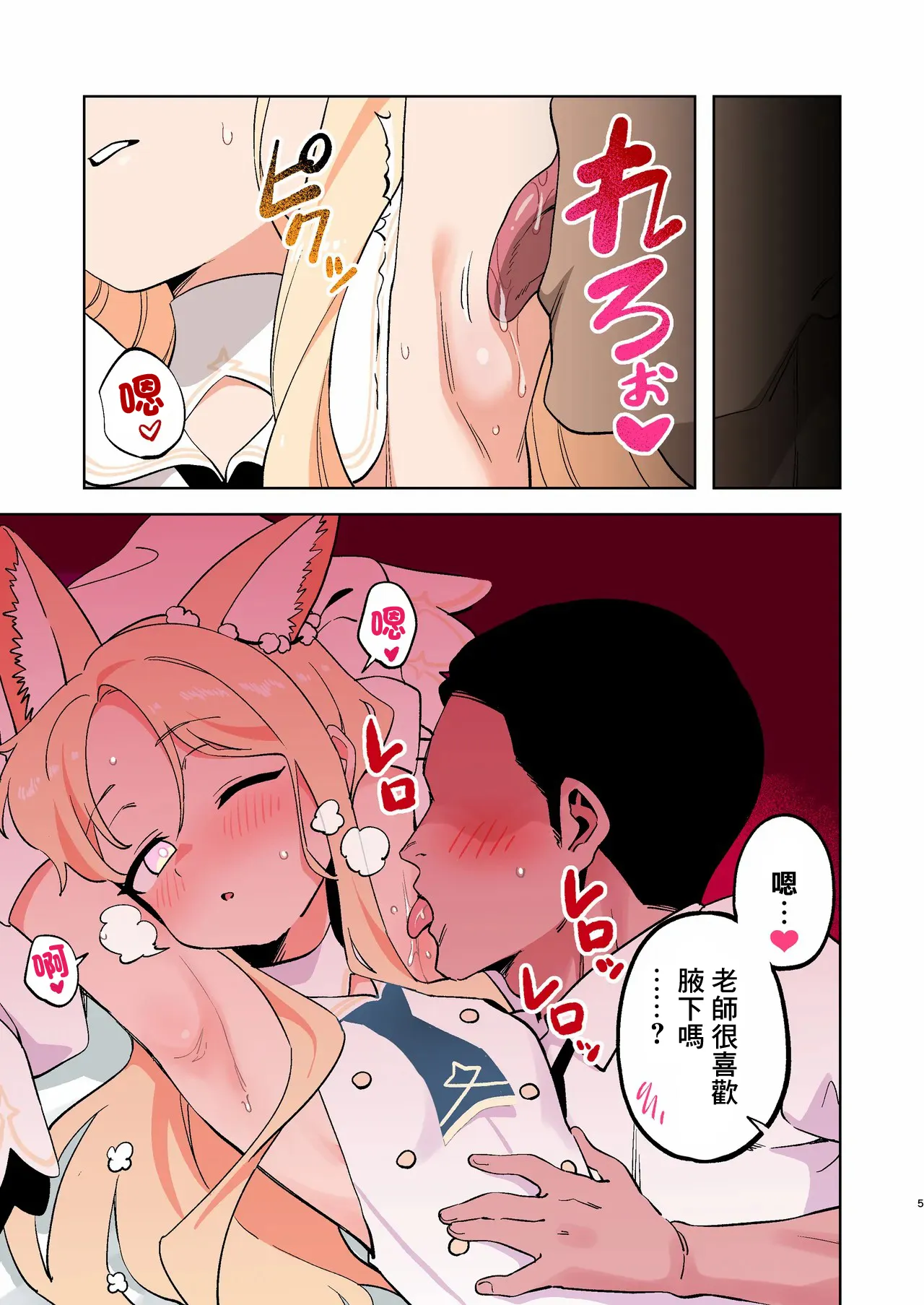 Ecchi na Koto shite Stress o Hassan Seia! | 做色色的事情來發散壓力的聖婭！ page 5 full